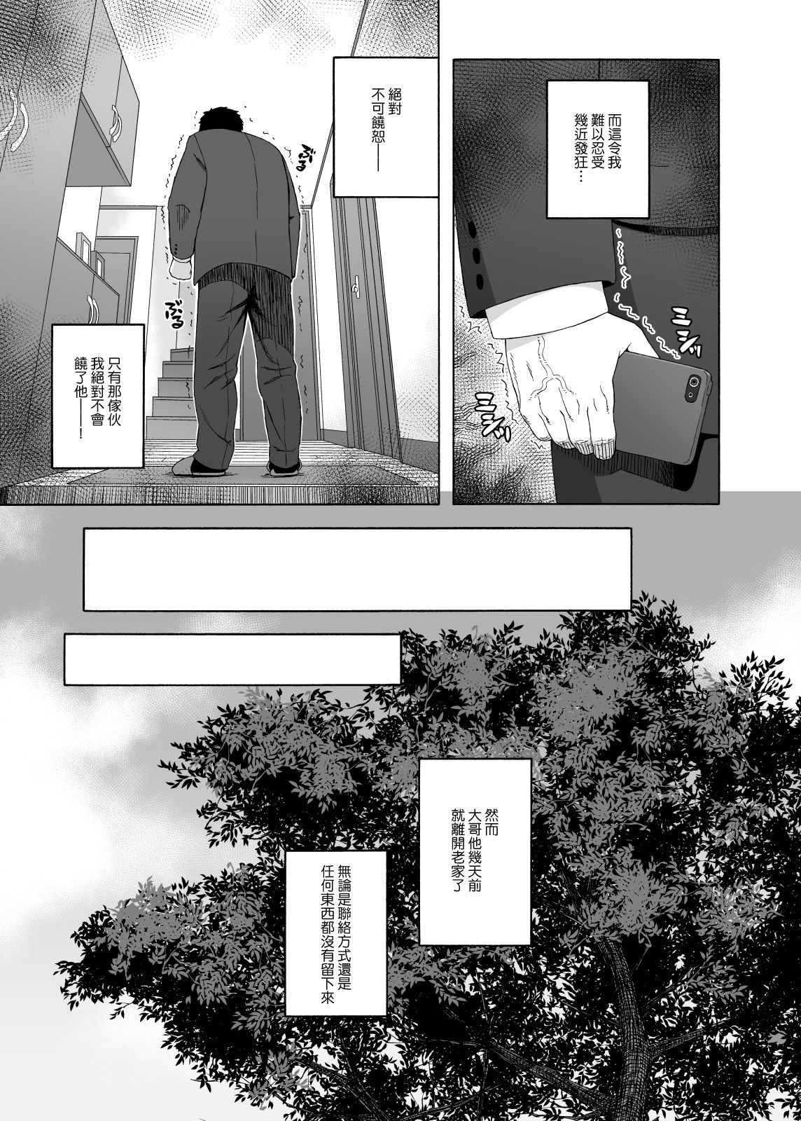 [日本漫画] 弟の娘4 单本,巨乳大奶#[38P]-29