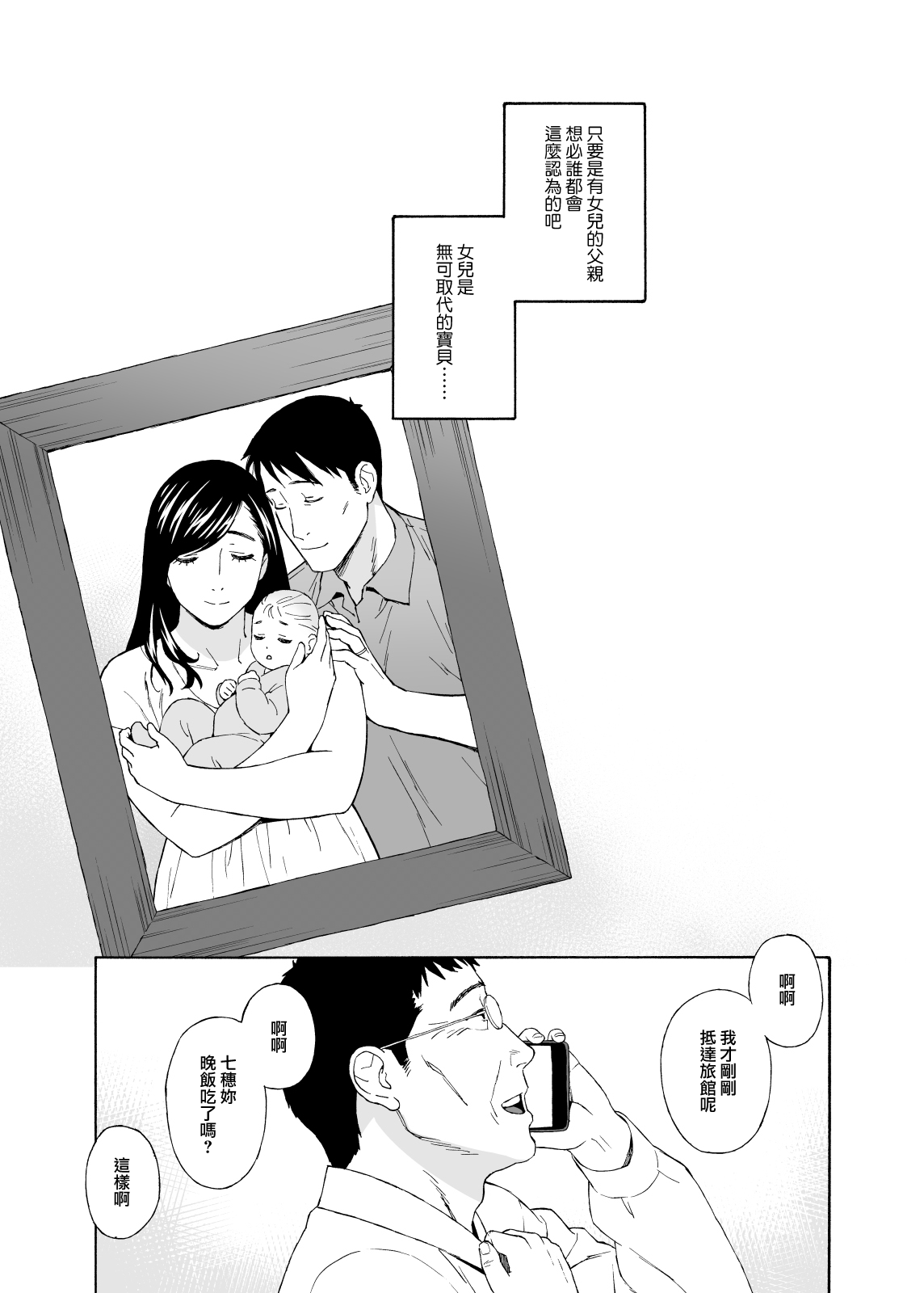 [日本漫画] 弟の娘4 单本,巨乳大奶#[38P]-3