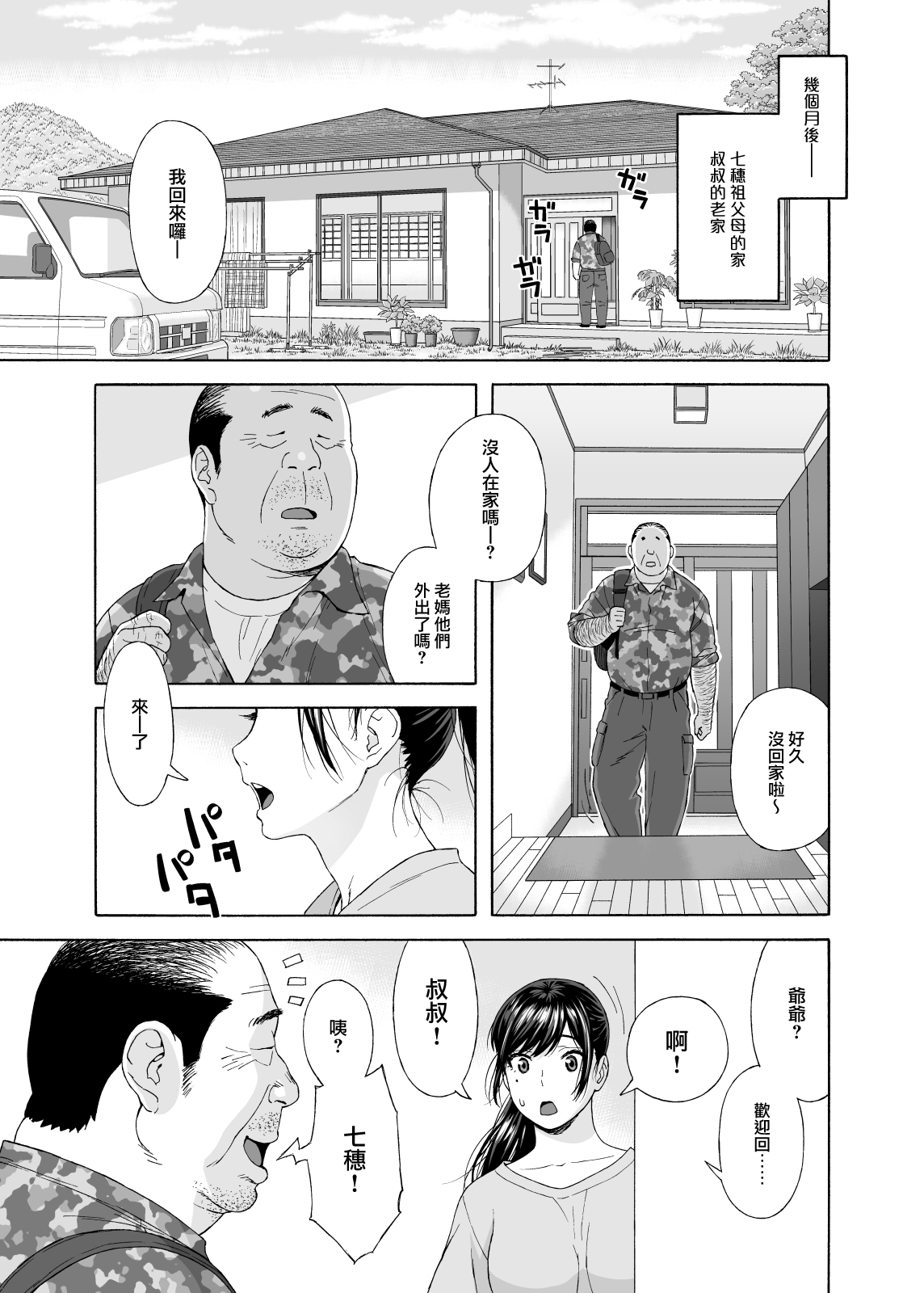 [日本漫画] 弟の娘4 单本,巨乳大奶#[38P]-31