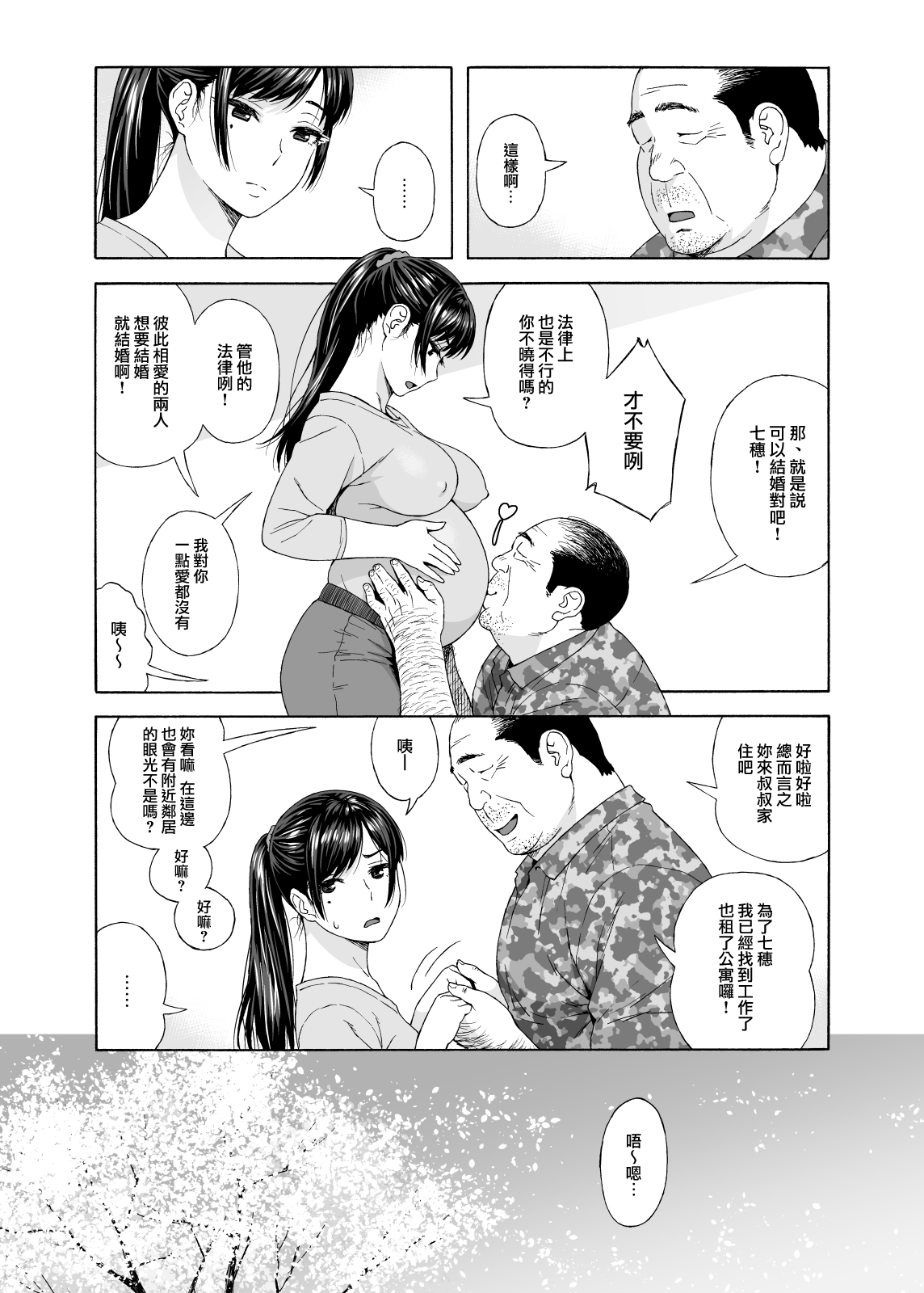 [日本漫画] 弟の娘4 单本,巨乳大奶#[38P]-33