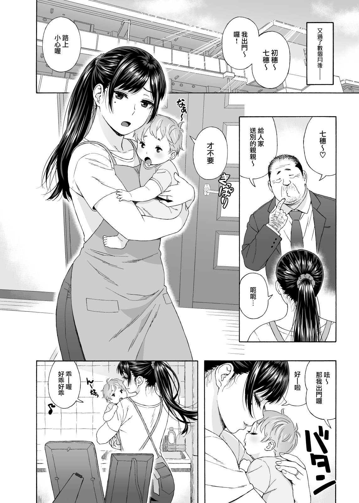 [日本漫画] 弟の娘4 单本,巨乳大奶#[38P]-34