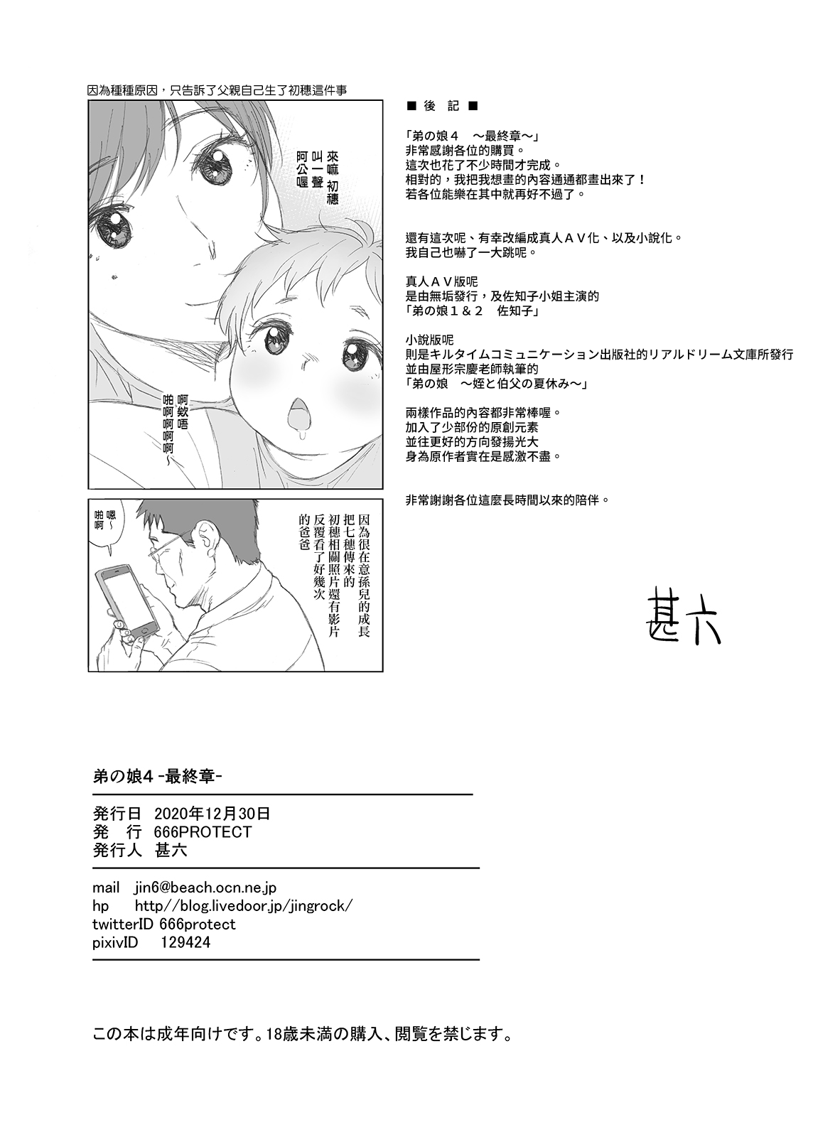 [日本漫画] 弟の娘4 单本,巨乳大奶#[38P]-38