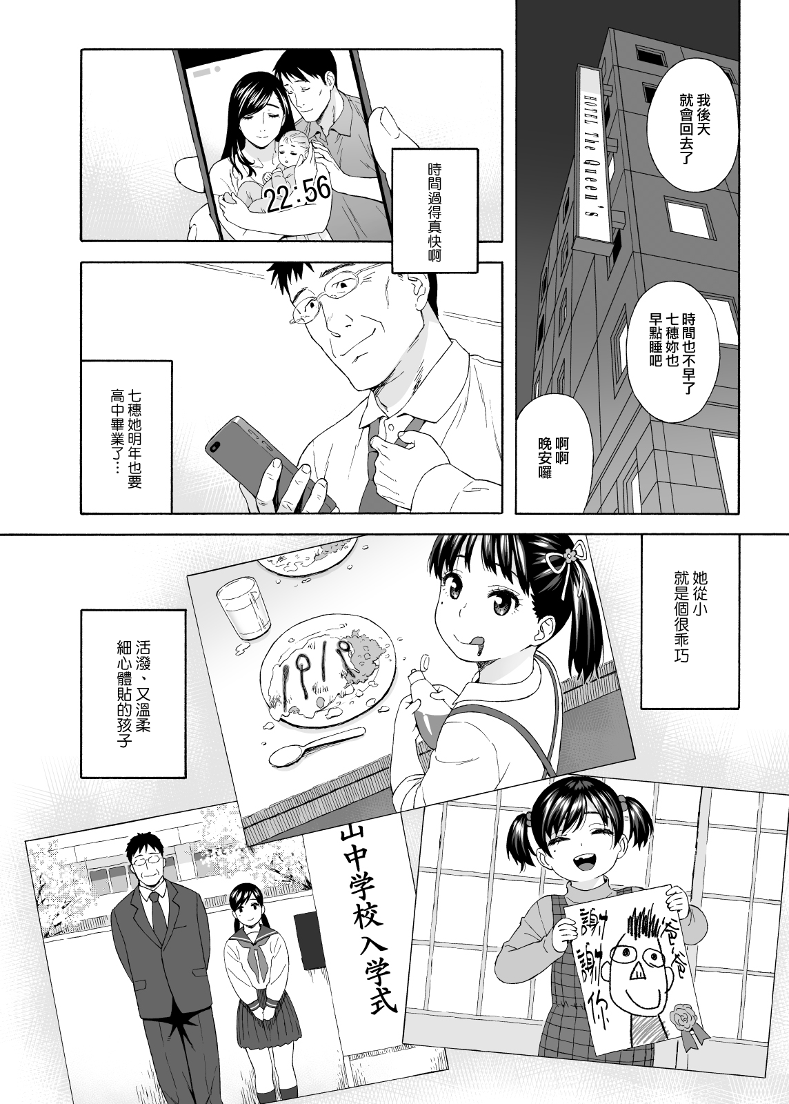 [日本漫画] 弟の娘4 单本,巨乳大奶#[38P]-4
