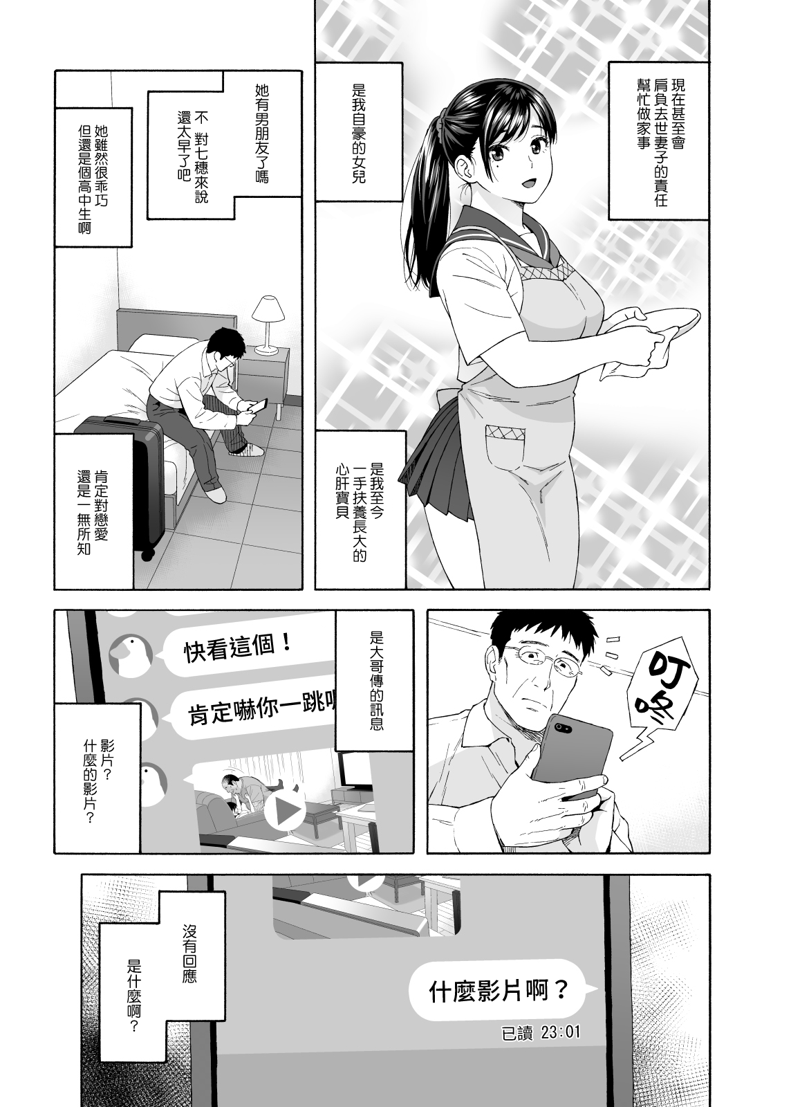 [日本漫画] 弟の娘4 单本,巨乳大奶#[38P]-5