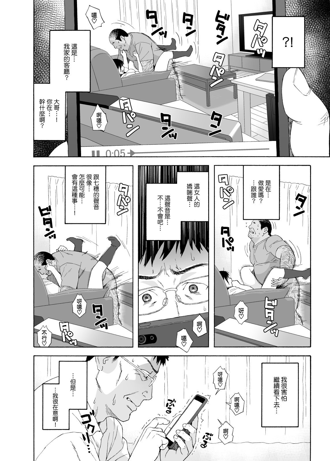 [日本漫画] 弟の娘4 单本,巨乳大奶#[38P]-6