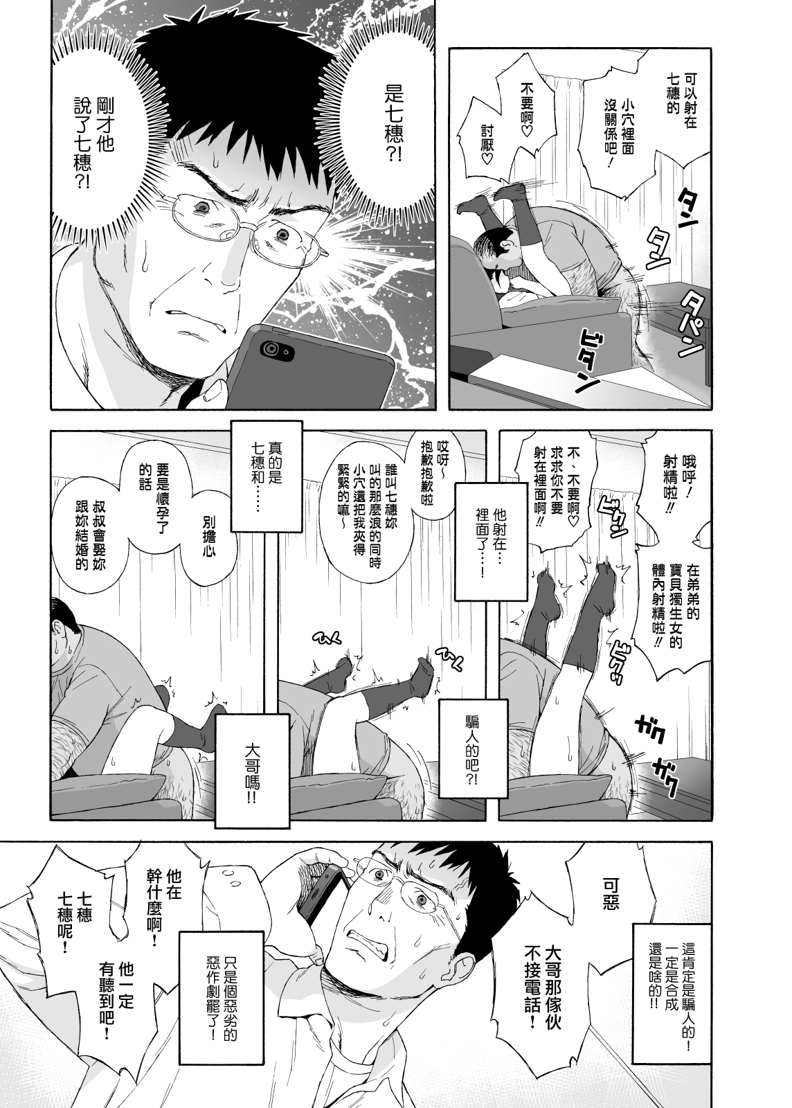 [日本漫画] 弟の娘4 单本,巨乳大奶#[38P]-7