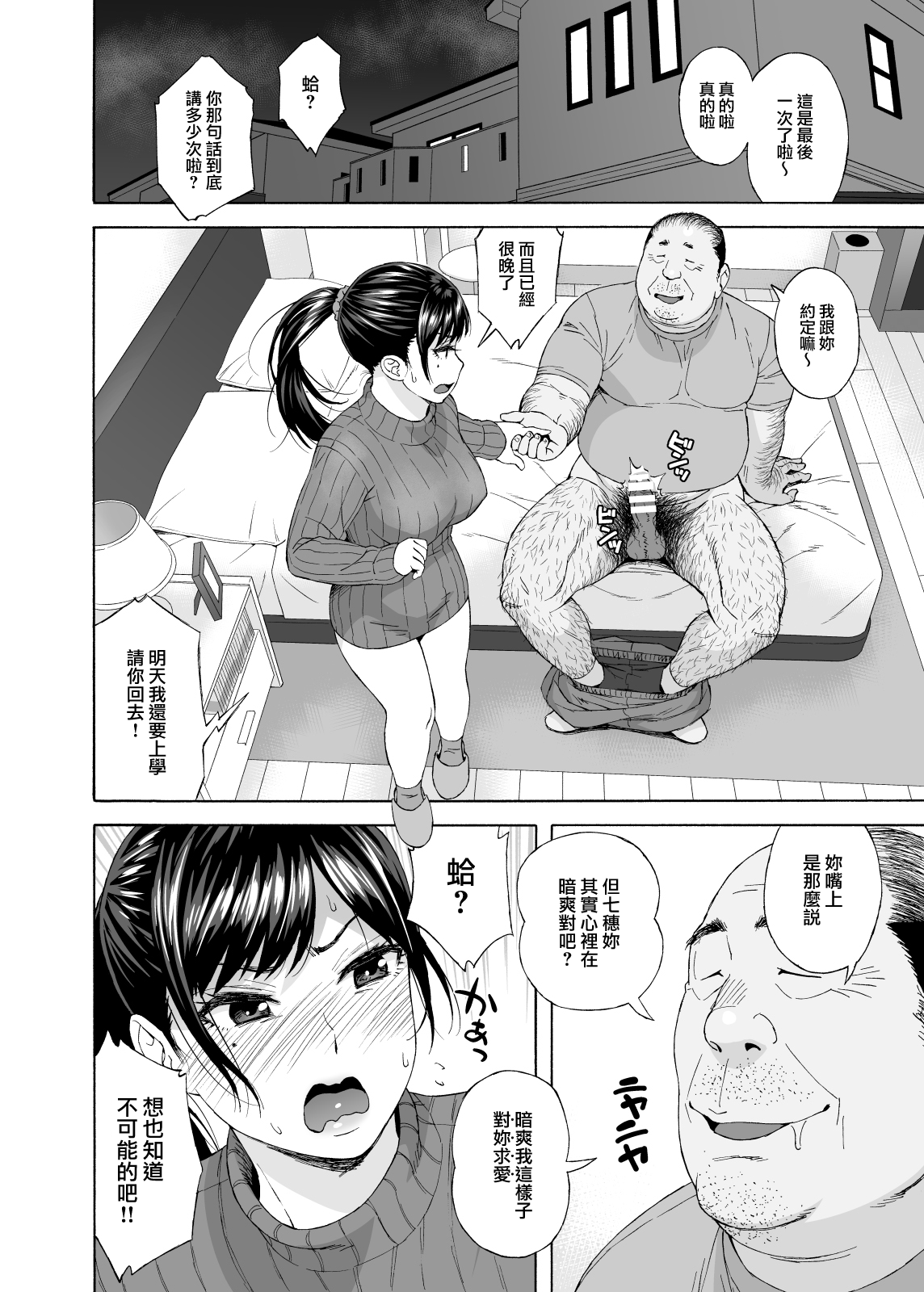 [日本漫画] 弟の娘4 单本,巨乳大奶#[38P]-8