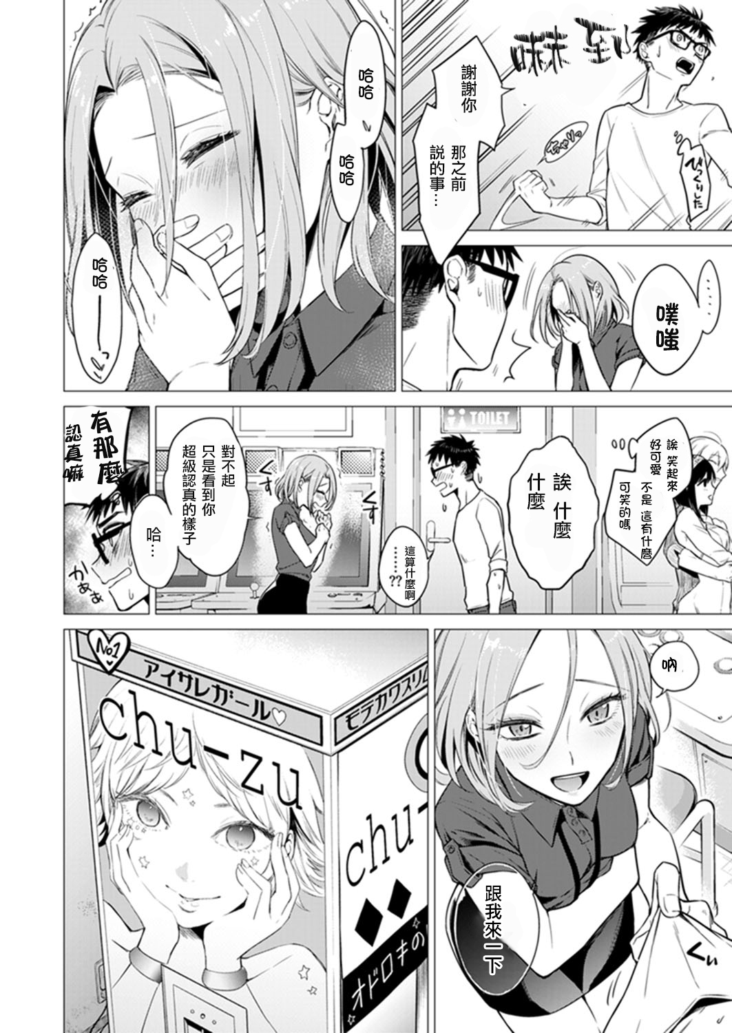 [日本漫画] あと1mmで挿入っちゃうね?雑魚寝してたら隣の女子にイジられて…【特別版】2 单本,眼镜,高潮潮吹#[79P]-10