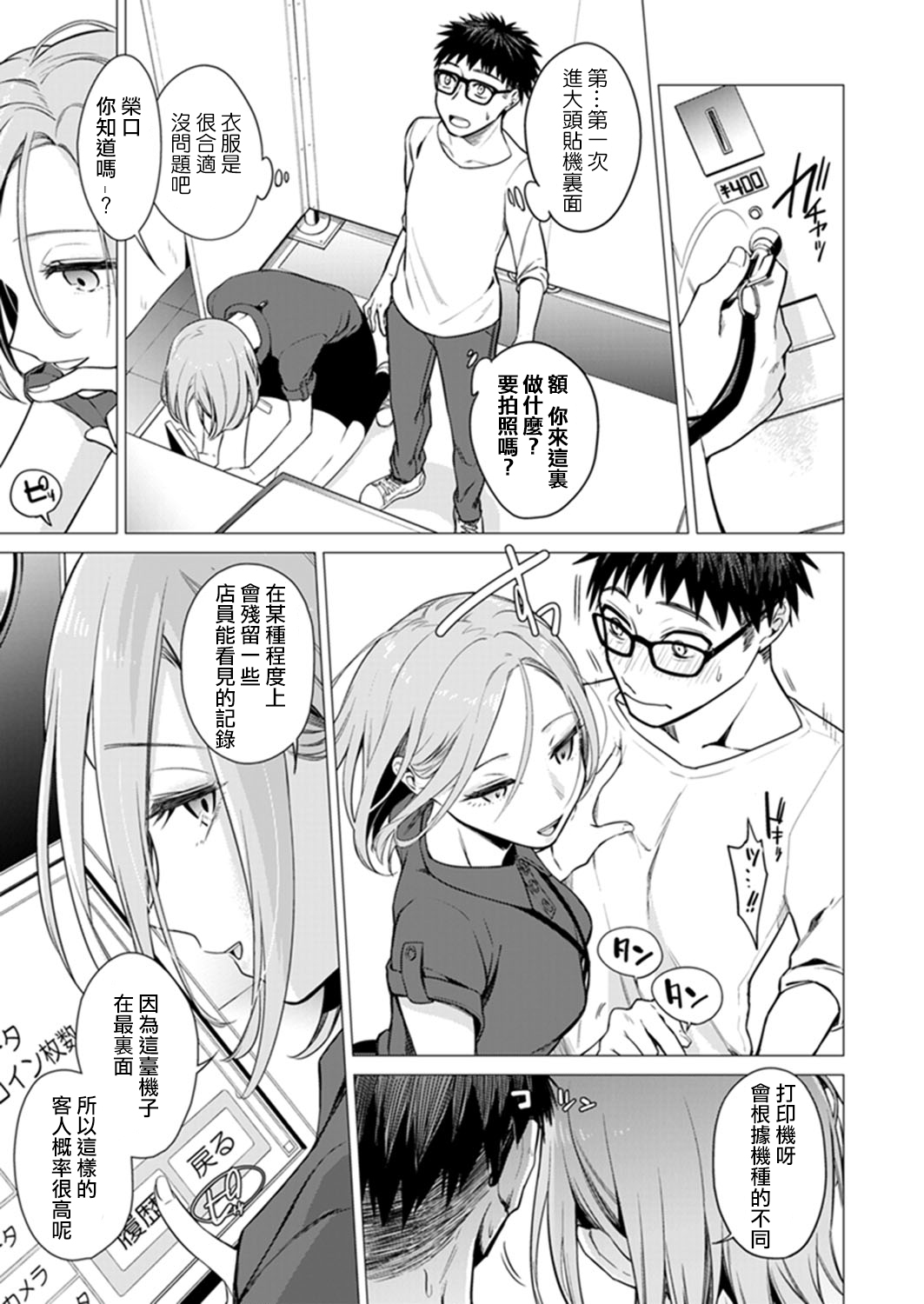[日本漫画] あと1mmで挿入っちゃうね?雑魚寝してたら隣の女子にイジられて…【特別版】2 单本,眼镜,高潮潮吹#[79P]-11