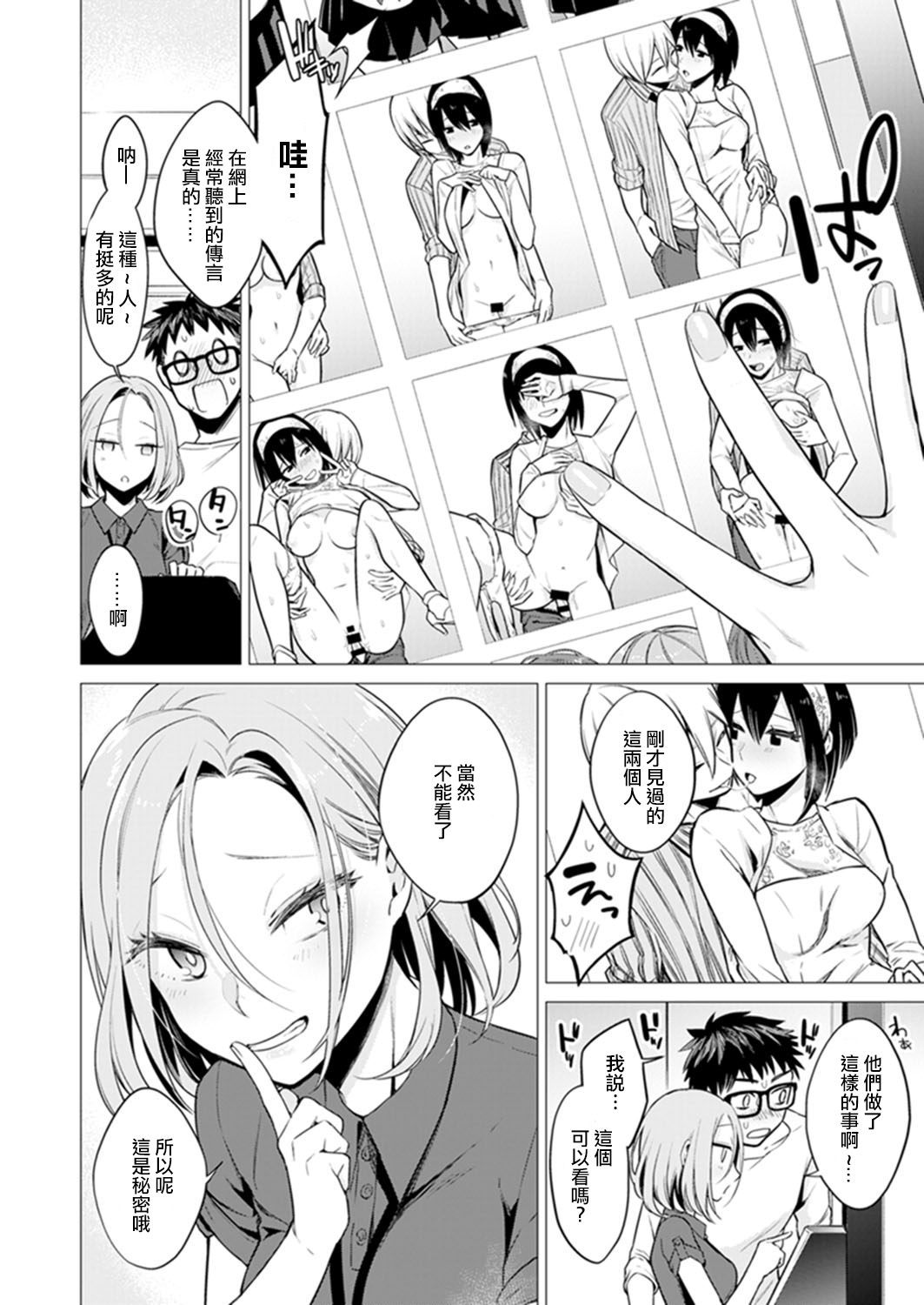 [日本漫画] あと1mmで挿入っちゃうね?雑魚寝してたら隣の女子にイジられて…【特別版】2 单本,眼镜,高潮潮吹#[79P]-12