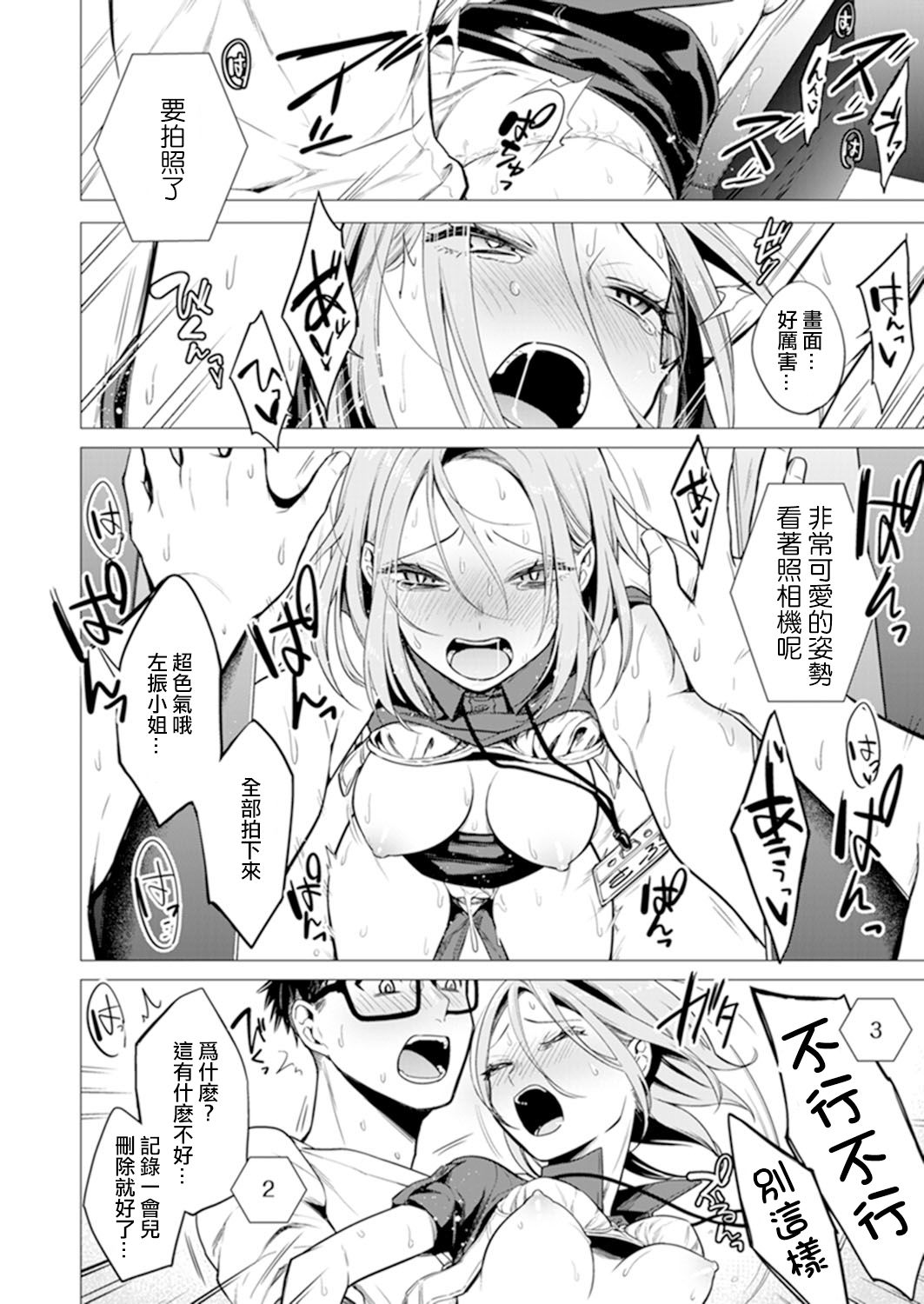[日本漫画] あと1mmで挿入っちゃうね?雑魚寝してたら隣の女子にイジられて…【特別版】2 单本,眼镜,高潮潮吹#[79P]-20
