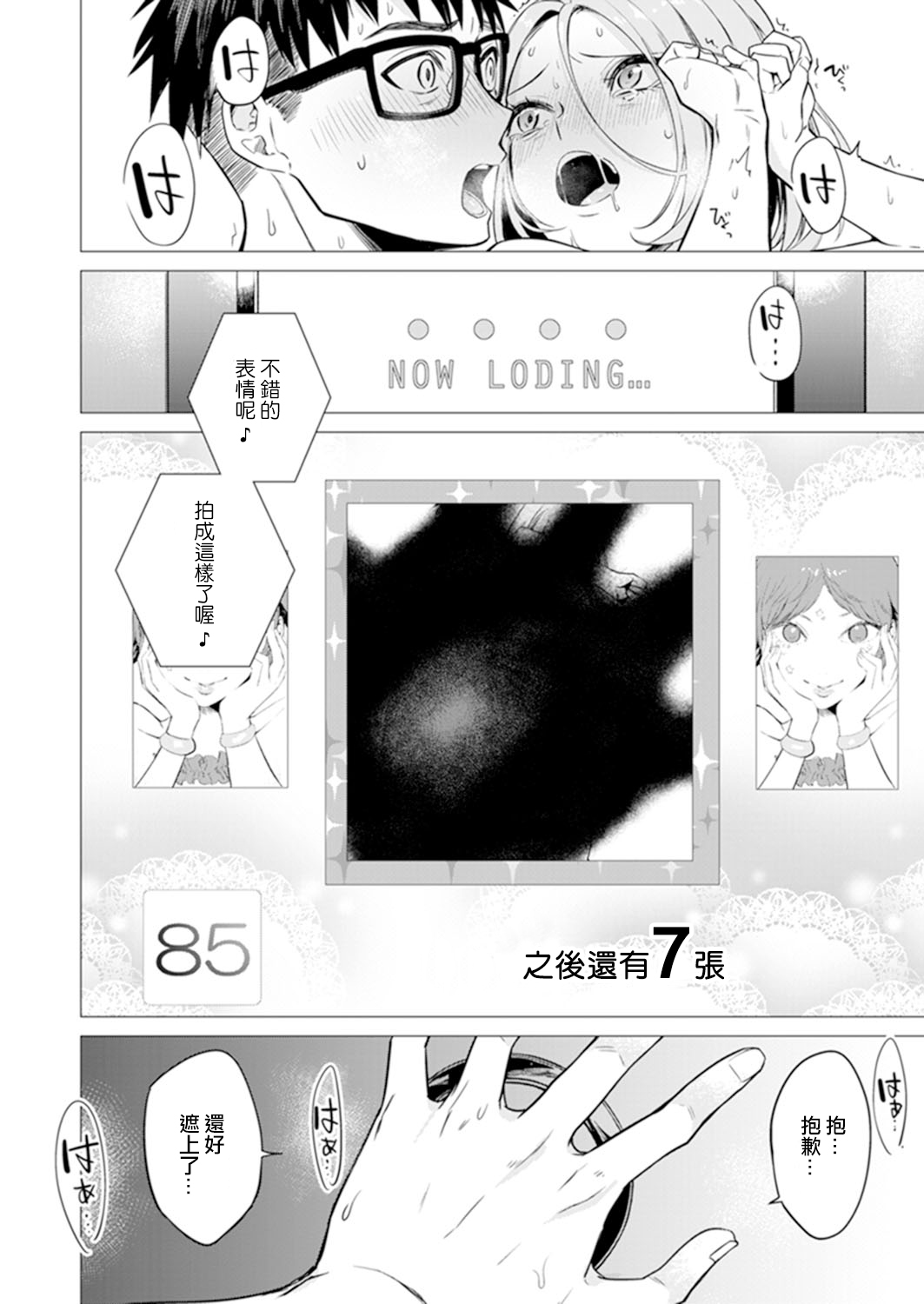 [日本漫画] あと1mmで挿入っちゃうね?雑魚寝してたら隣の女子にイジられて…【特別版】2 单本,眼镜,高潮潮吹#[79P]-22
