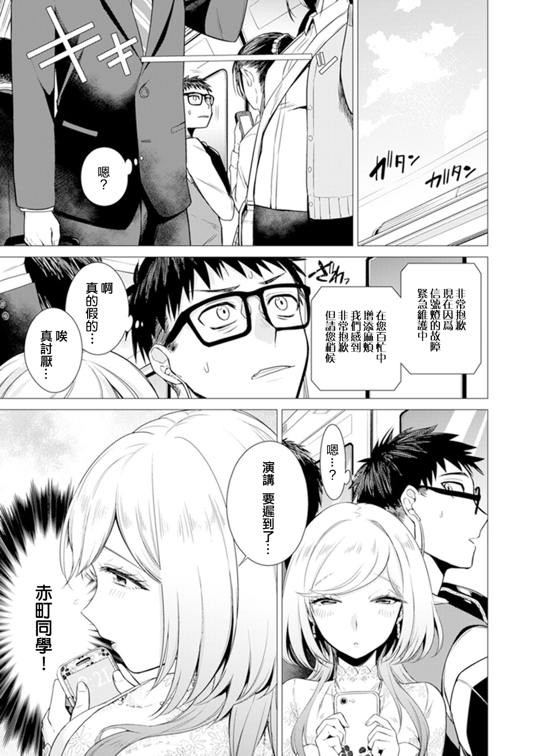 [日本漫画] あと1mmで挿入っちゃうね?雑魚寝してたら隣の女子にイジられて…【特別版】2 单本,眼镜,高潮潮吹#[79P]-27
