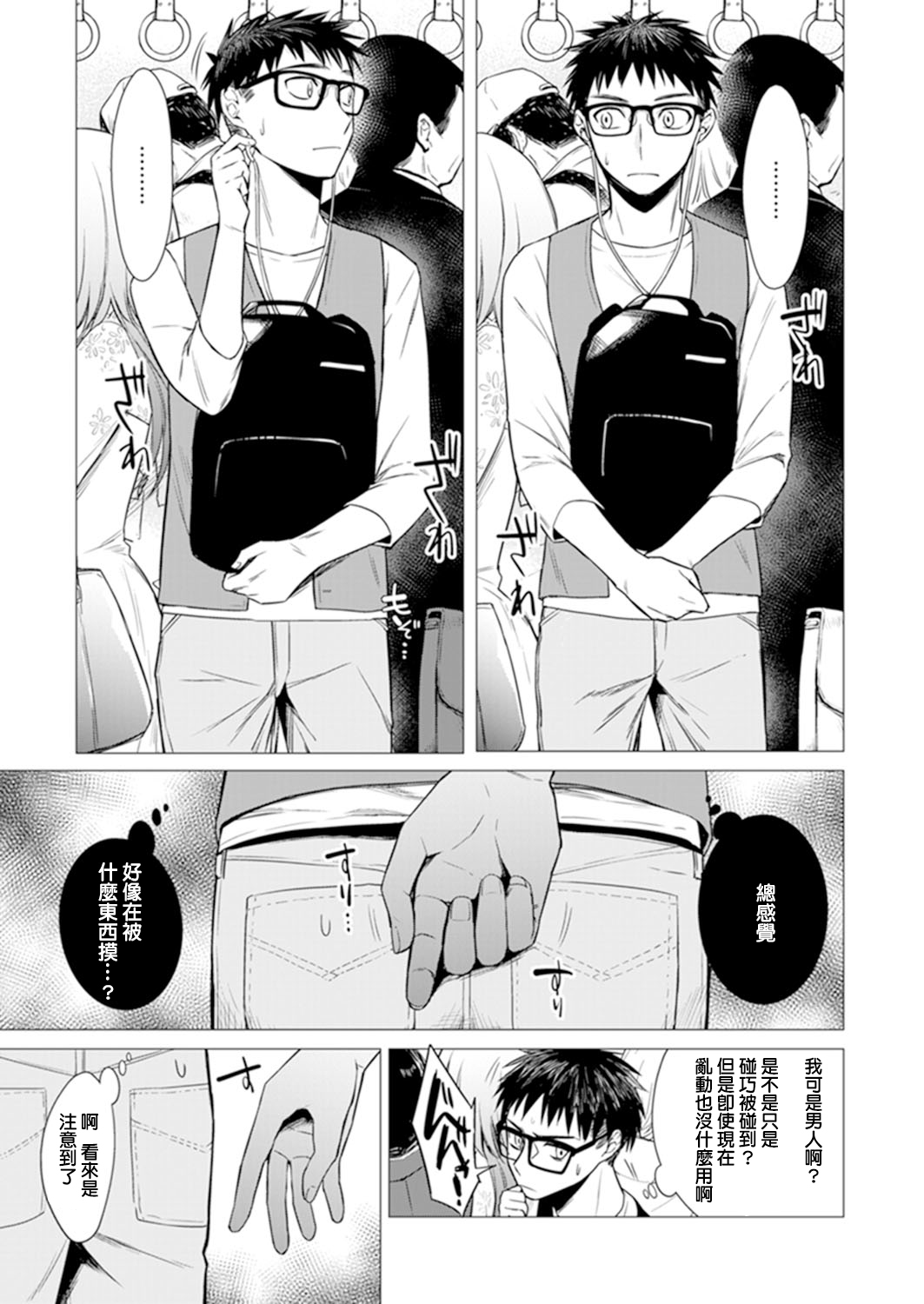 [日本漫画] あと1mmで挿入っちゃうね?雑魚寝してたら隣の女子にイジられて…【特別版】2 单本,眼镜,高潮潮吹#[79P]-29