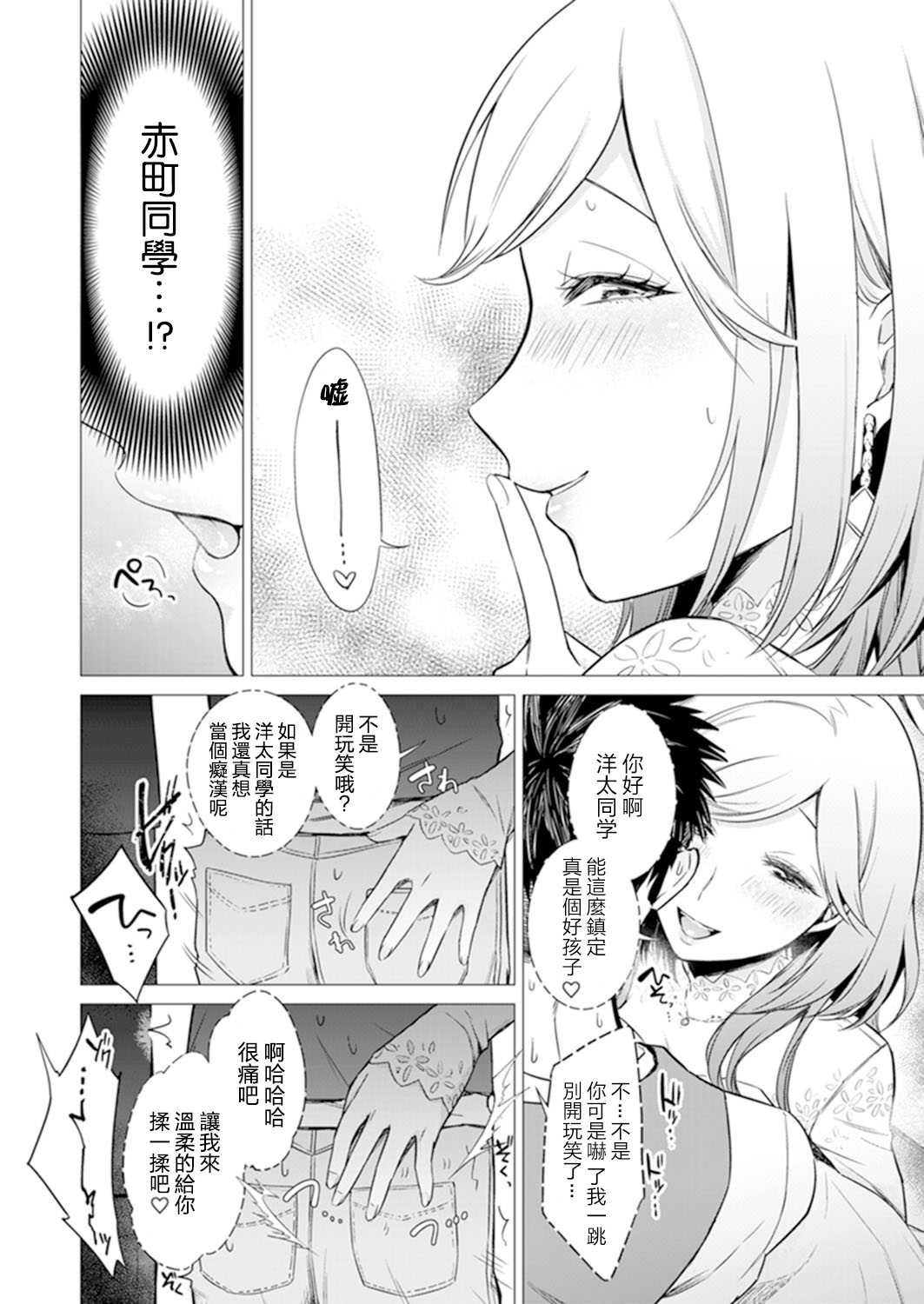 [日本漫画] あと1mmで挿入っちゃうね?雑魚寝してたら隣の女子にイジられて…【特別版】2 单本,眼镜,高潮潮吹#[79P]-32