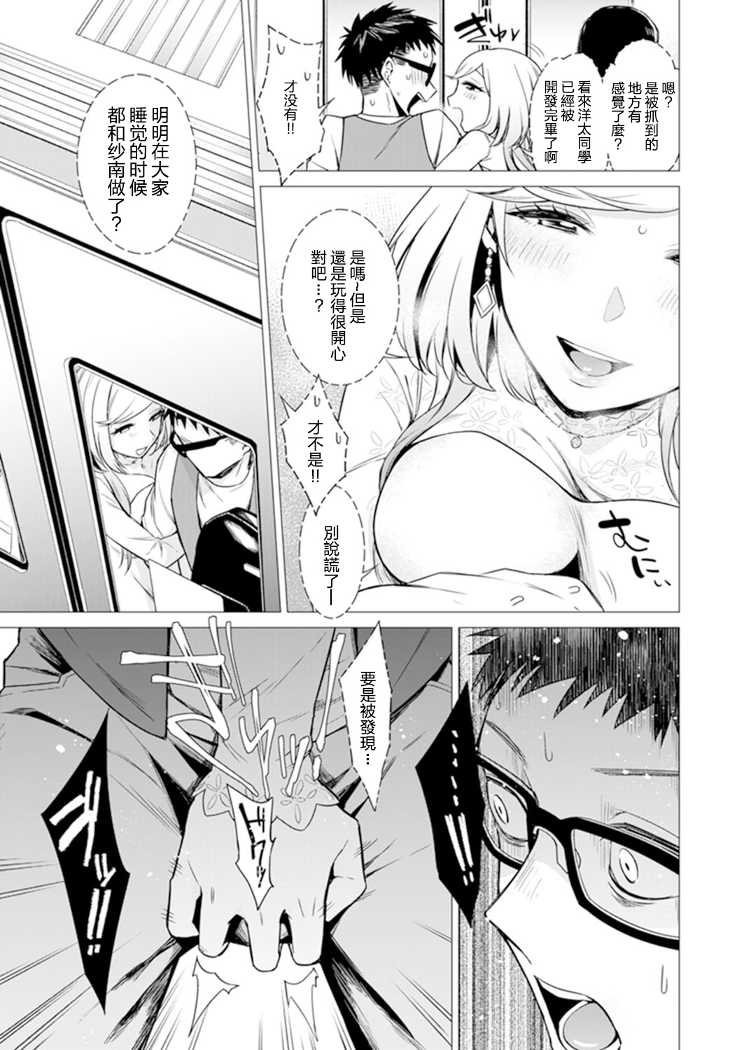 [日本漫画] あと1mmで挿入っちゃうね?雑魚寝してたら隣の女子にイジられて…【特別版】2 单本,眼镜,高潮潮吹#[79P]-33