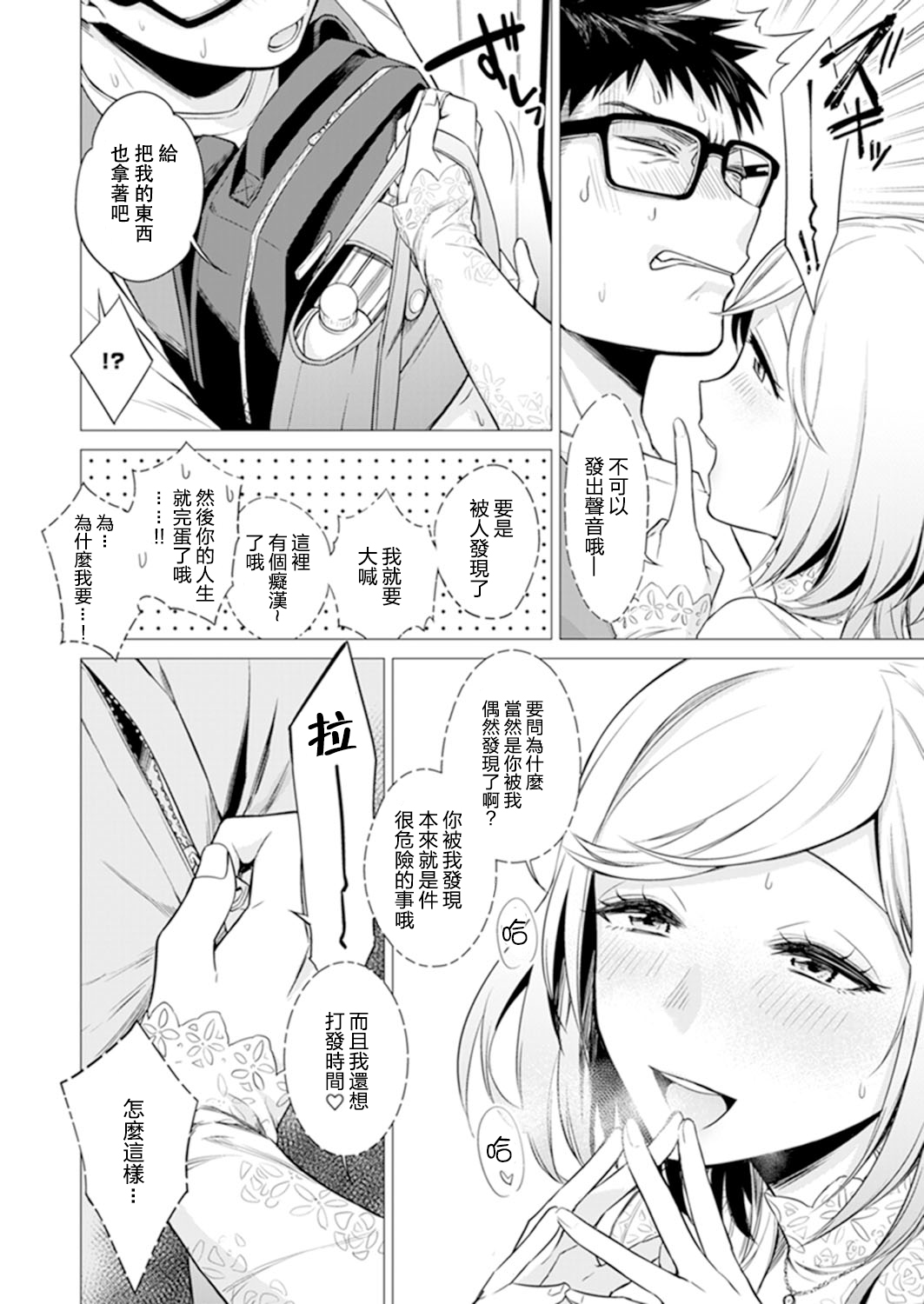 [日本漫画] あと1mmで挿入っちゃうね?雑魚寝してたら隣の女子にイジられて…【特別版】2 单本,眼镜,高潮潮吹#[79P]-34