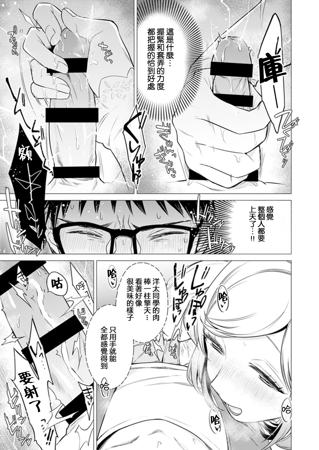 [日本漫画] あと1mmで挿入っちゃうね?雑魚寝してたら隣の女子にイジられて…【特別版】2 单本,眼镜,高潮潮吹#[79P]-37
