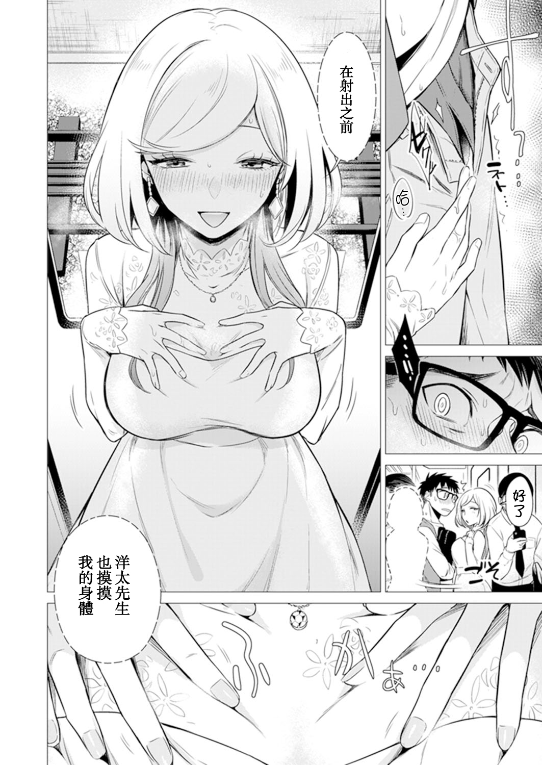 [日本漫画] あと1mmで挿入っちゃうね?雑魚寝してたら隣の女子にイジられて…【特別版】2 单本,眼镜,高潮潮吹#[79P]-38