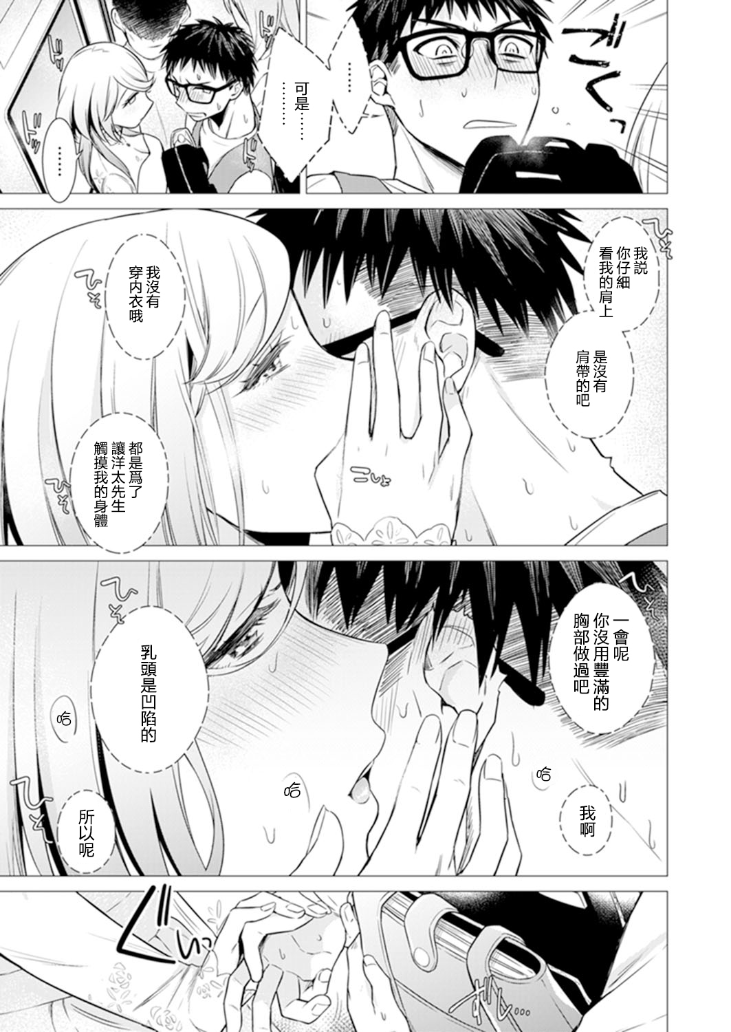 [日本漫画] あと1mmで挿入っちゃうね?雑魚寝してたら隣の女子にイジられて…【特別版】2 单本,眼镜,高潮潮吹#[79P]-39