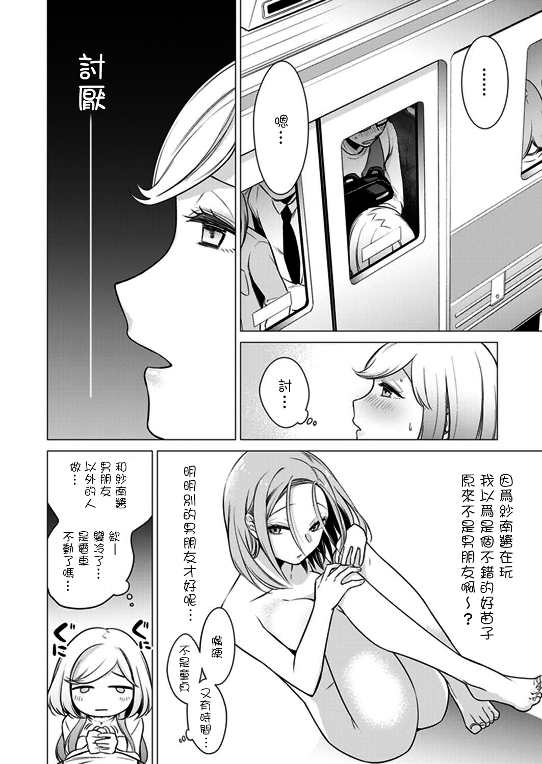 [日本漫画] あと1mmで挿入っちゃうね?雑魚寝してたら隣の女子にイジられて…【特別版】2 单本,眼镜,高潮潮吹#[79P]-46