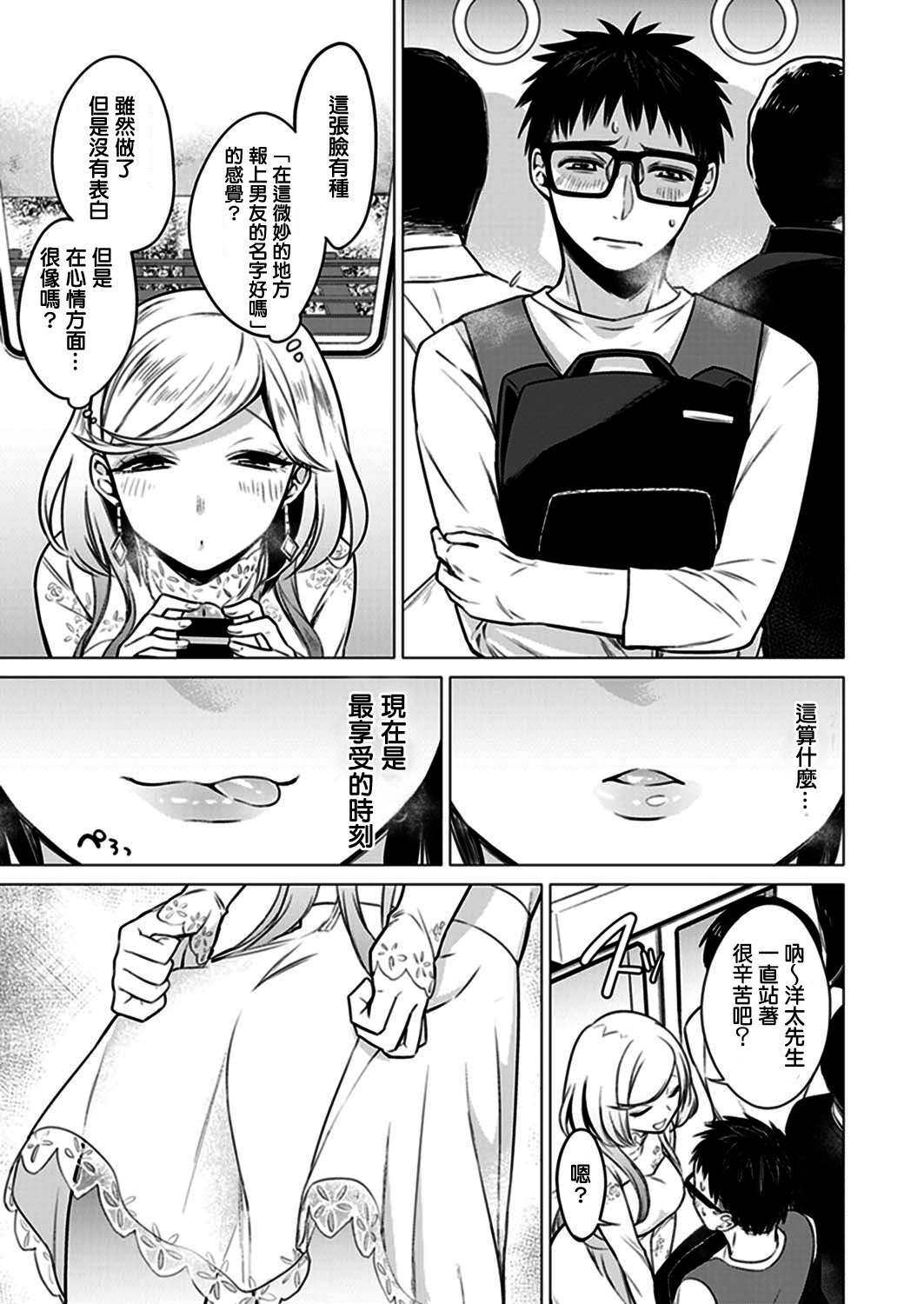 [日本漫画] あと1mmで挿入っちゃうね?雑魚寝してたら隣の女子にイジられて…【特別版】2 单本,眼镜,高潮潮吹#[79P]-47