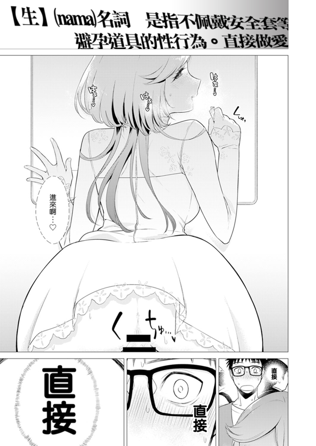 [日本漫画] あと1mmで挿入っちゃうね?雑魚寝してたら隣の女子にイジられて…【特別版】2 单本,眼镜,高潮潮吹#[79P]-51