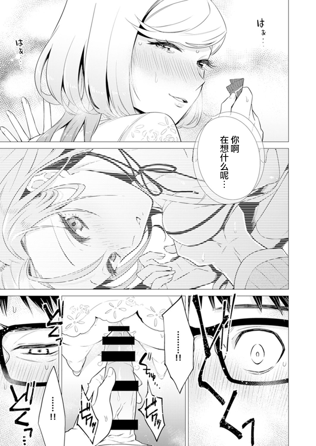 [日本漫画] あと1mmで挿入っちゃうね?雑魚寝してたら隣の女子にイジられて…【特別版】2 单本,眼镜,高潮潮吹#[79P]-53
