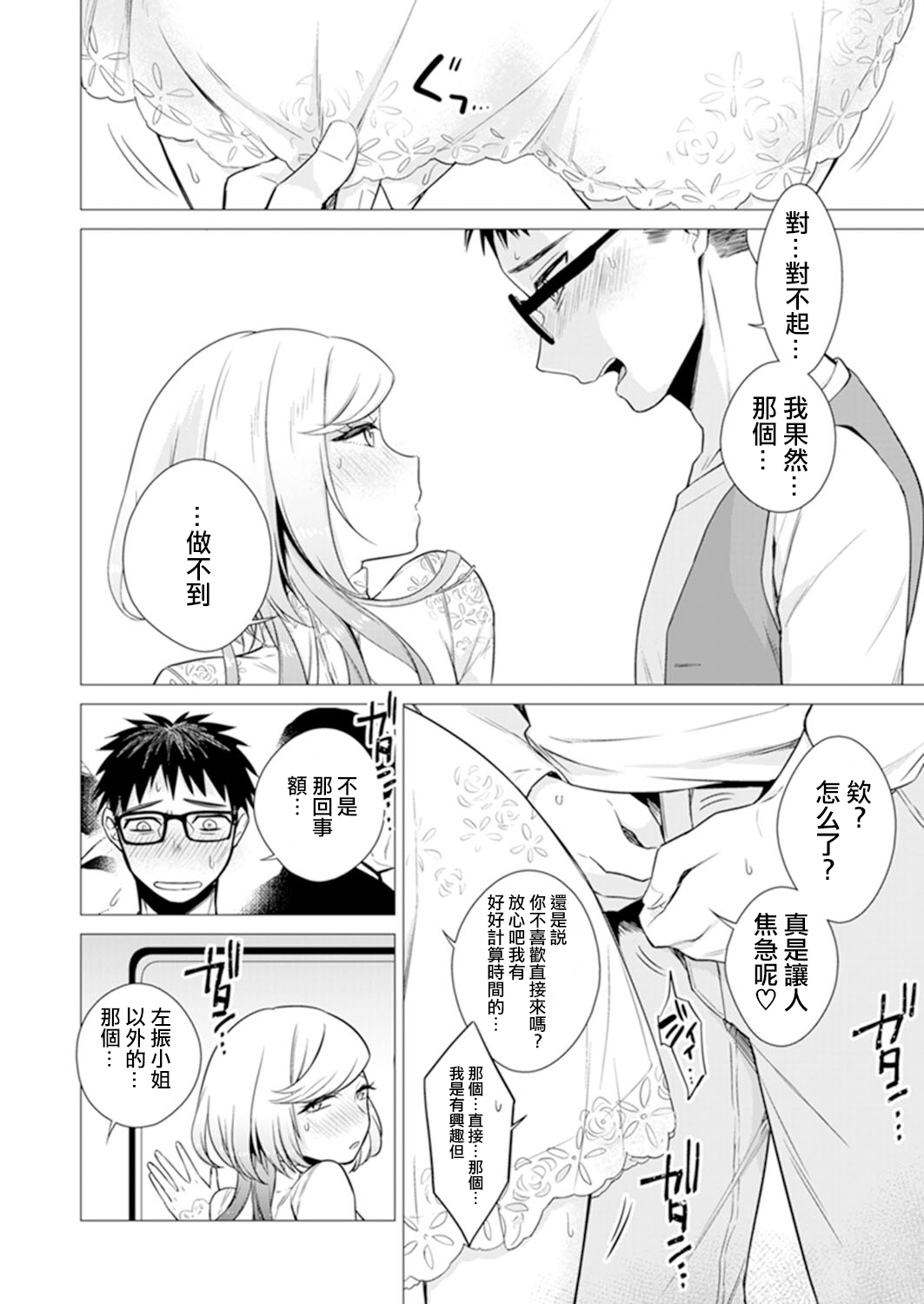 [日本漫画] あと1mmで挿入っちゃうね?雑魚寝してたら隣の女子にイジられて…【特別版】2 单本,眼镜,高潮潮吹#[79P]-54
