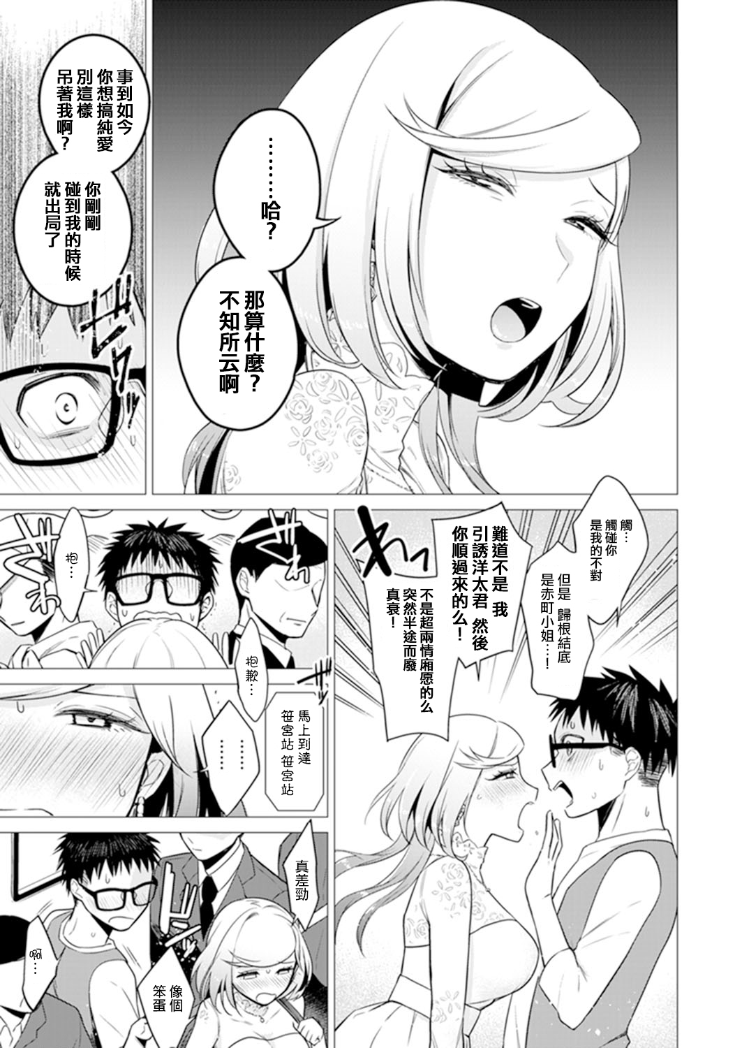 [日本漫画] あと1mmで挿入っちゃうね?雑魚寝してたら隣の女子にイジられて…【特別版】2 单本,眼镜,高潮潮吹#[79P]-55