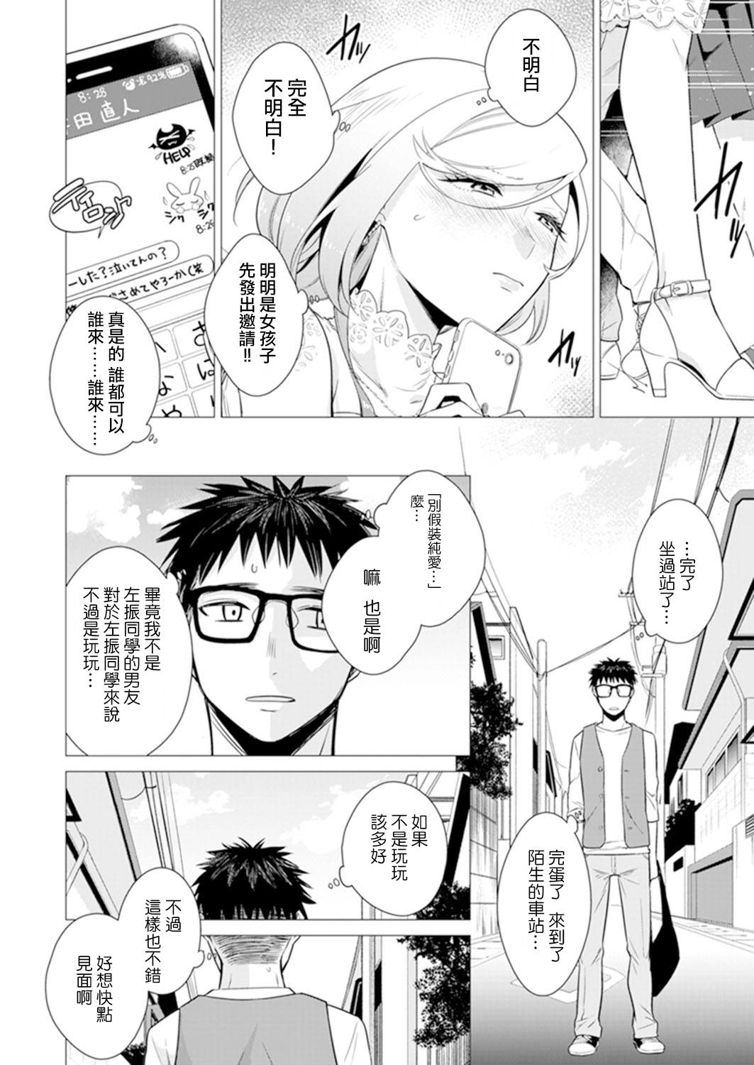 [日本漫画] あと1mmで挿入っちゃうね?雑魚寝してたら隣の女子にイジられて…【特別版】2 单本,眼镜,高潮潮吹#[79P]-56