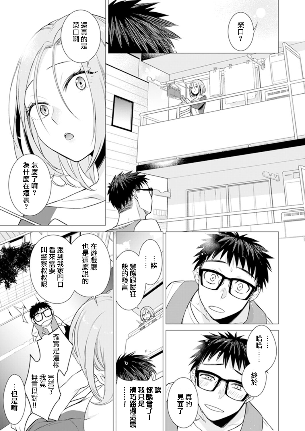[日本漫画] あと1mmで挿入っちゃうね?雑魚寝してたら隣の女子にイジられて…【特別版】2 单本,眼镜,高潮潮吹#[79P]-57