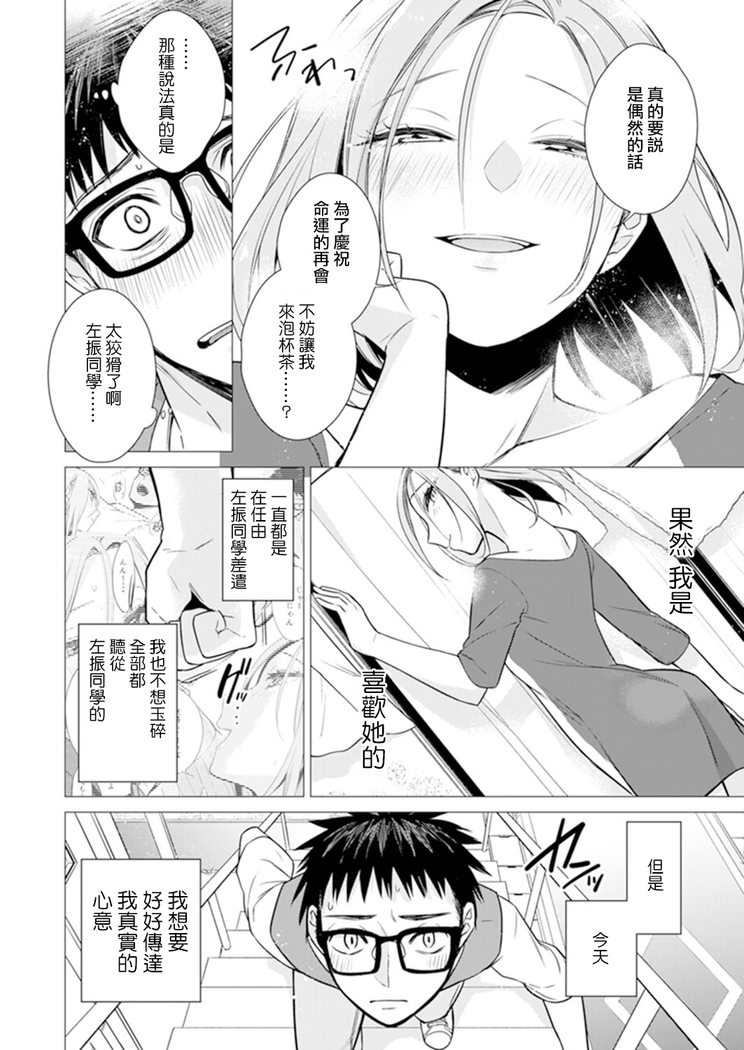 [日本漫画] あと1mmで挿入っちゃうね?雑魚寝してたら隣の女子にイジられて…【特別版】2 单本,眼镜,高潮潮吹#[79P]-58
