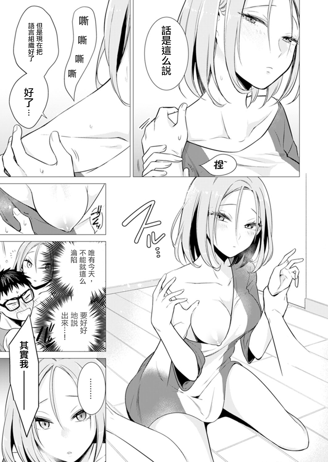 [日本漫画] あと1mmで挿入っちゃうね?雑魚寝してたら隣の女子にイジられて…【特別版】2 单本,眼镜,高潮潮吹#[79P]-61