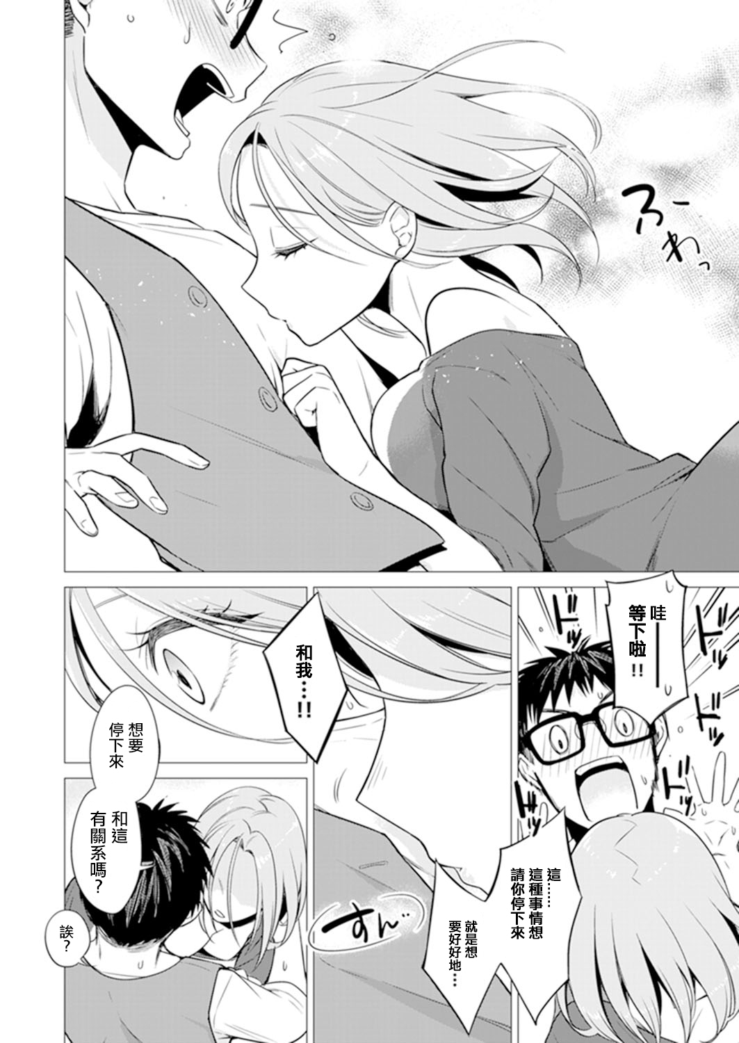 [日本漫画] あと1mmで挿入っちゃうね?雑魚寝してたら隣の女子にイジられて…【特別版】2 单本,眼镜,高潮潮吹#[79P]-62