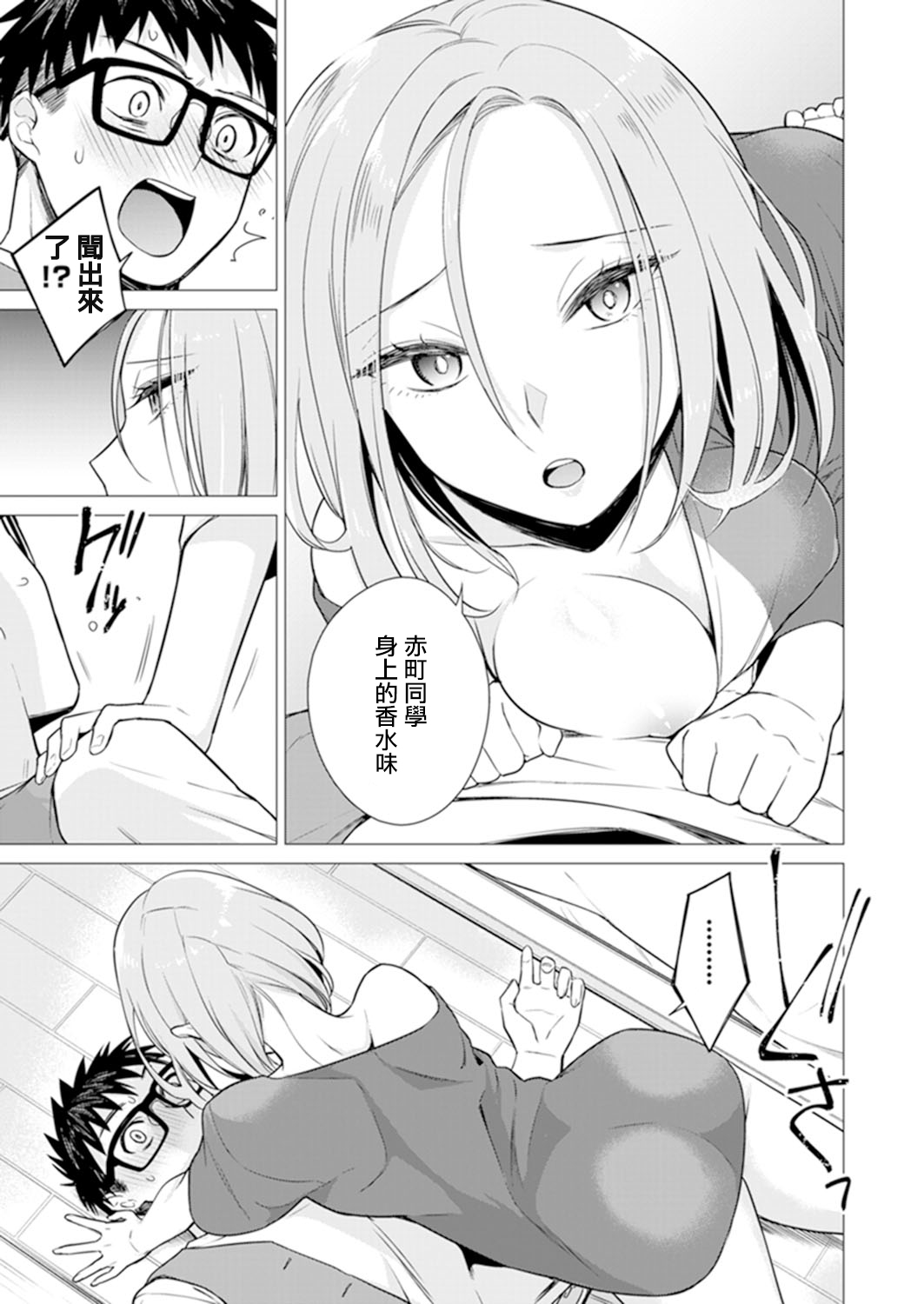 [日本漫画] あと1mmで挿入っちゃうね?雑魚寝してたら隣の女子にイジられて…【特別版】2 单本,眼镜,高潮潮吹#[79P]-63