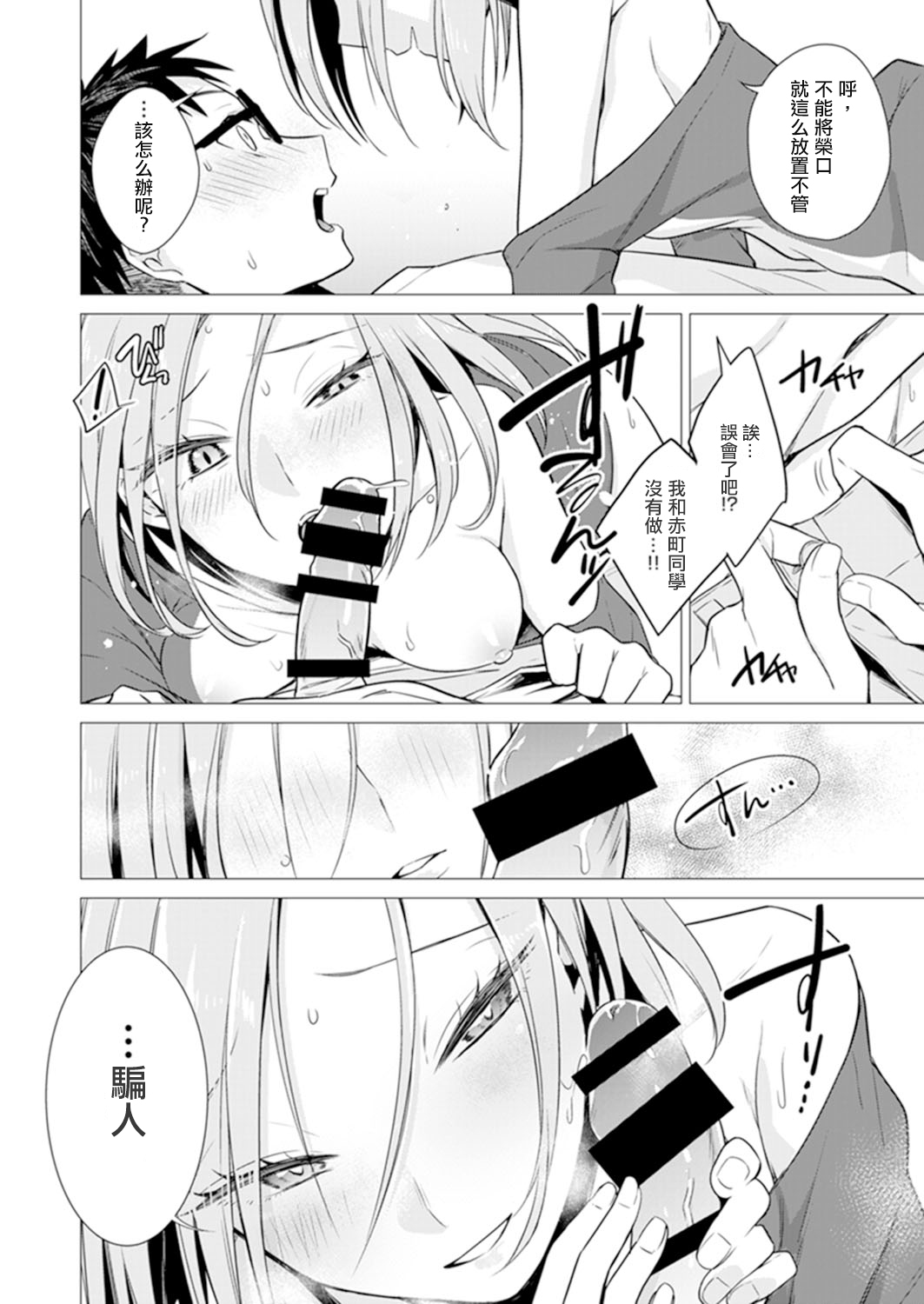 [日本漫画] あと1mmで挿入っちゃうね?雑魚寝してたら隣の女子にイジられて…【特別版】2 单本,眼镜,高潮潮吹#[79P]-64