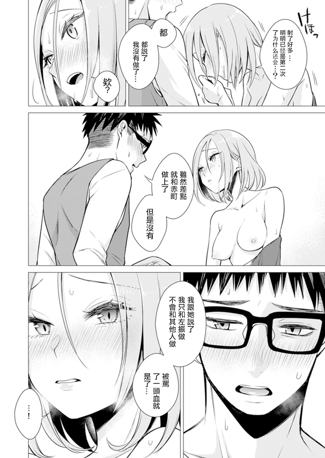 [日本漫画] あと1mmで挿入っちゃうね?雑魚寝してたら隣の女子にイジられて…【特別版】2 单本,眼镜,高潮潮吹#[79P]-68