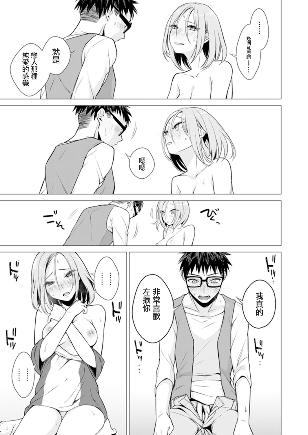 [日本漫画] あと1mmで挿入っちゃうね?雑魚寝してたら隣の女子にイジられて…【特別版】2 单本,眼镜,高潮潮吹#[79P]-69