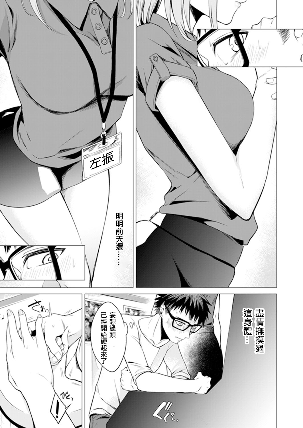 [日本漫画] あと1mmで挿入っちゃうね?雑魚寝してたら隣の女子にイジられて…【特別版】2 单本,眼镜,高潮潮吹#[79P]-7
