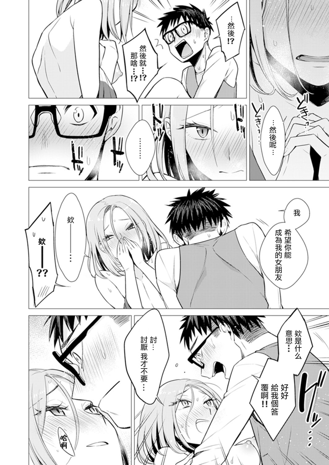 [日本漫画] あと1mmで挿入っちゃうね?雑魚寝してたら隣の女子にイジられて…【特別版】2 单本,眼镜,高潮潮吹#[79P]-70