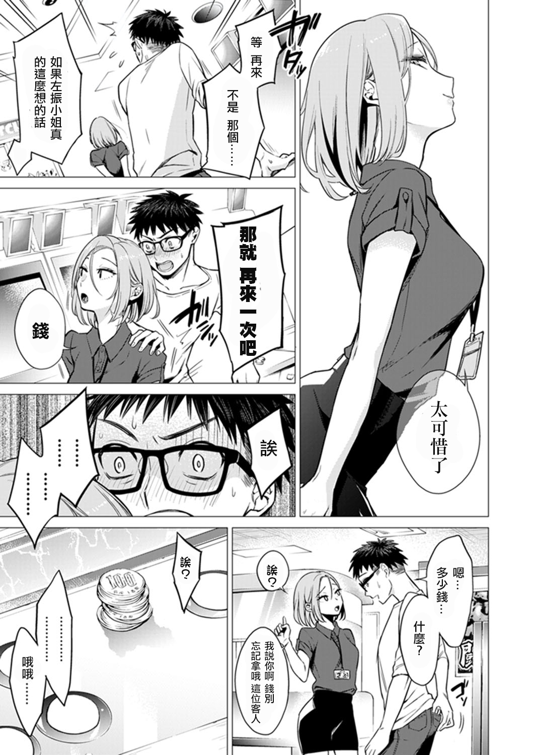[日本漫画] あと1mmで挿入っちゃうね?雑魚寝してたら隣の女子にイジられて…【特別版】2 单本,眼镜,高潮潮吹#[79P]-9