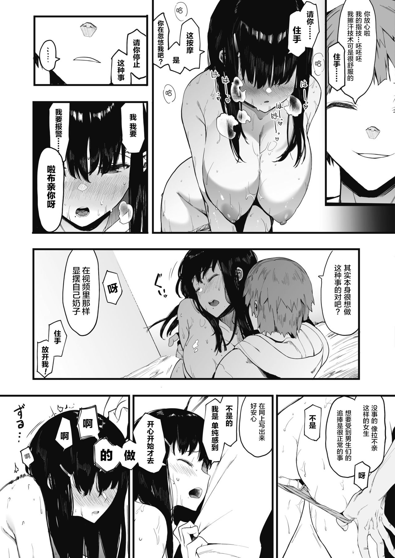 [日本漫画] 雌吹 单本,高潮潮吹,强奸,巨乳大奶#[29P]-12