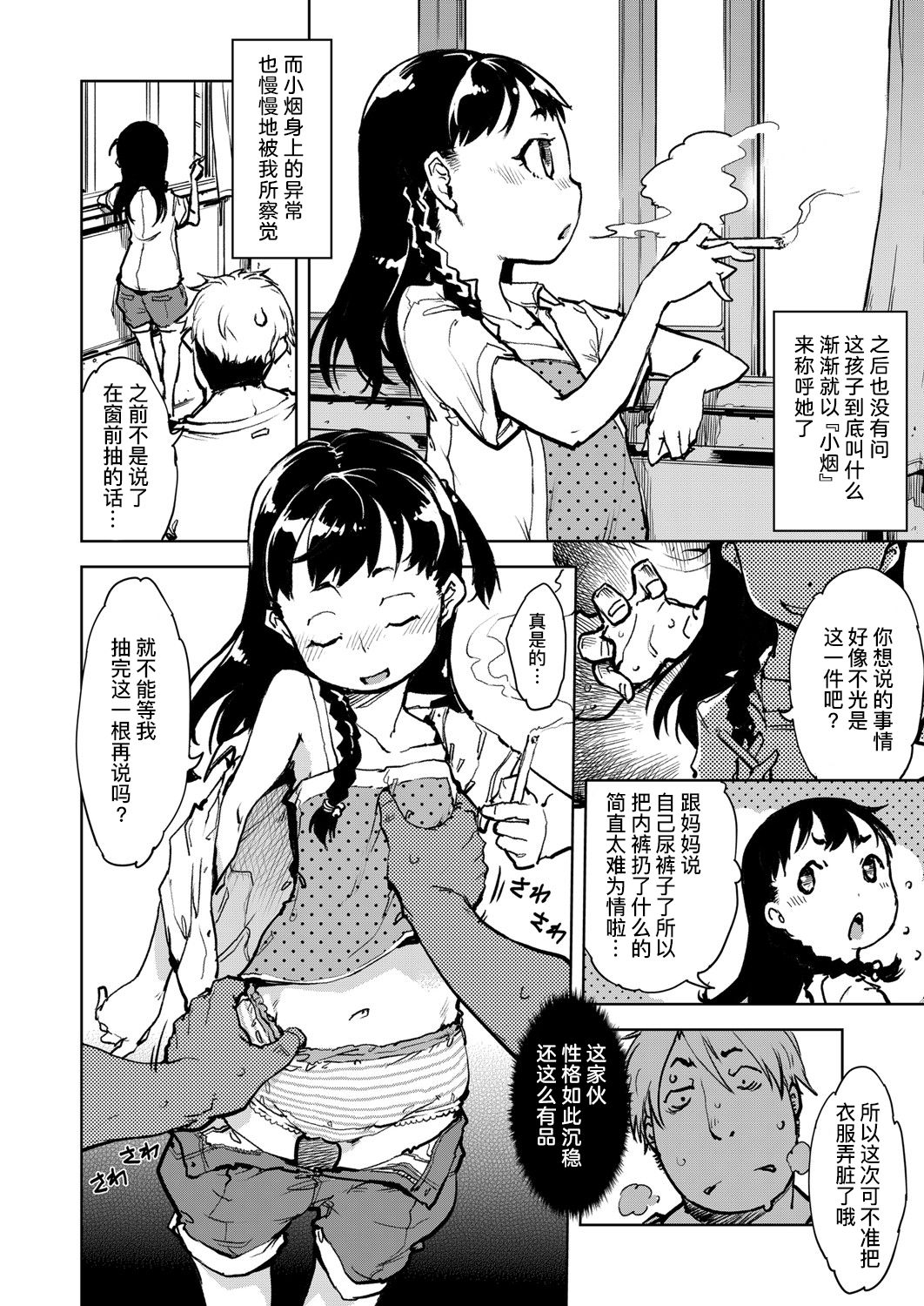 [日本漫画] [Suzuki Kyoutarou] Tabakosan on the window 1  窗边的小烟 第一话 (COMIC AUN 2019-03) [Chinese] [暴碧汉化组] [Digital] 单本,萝莉#[23P]-17