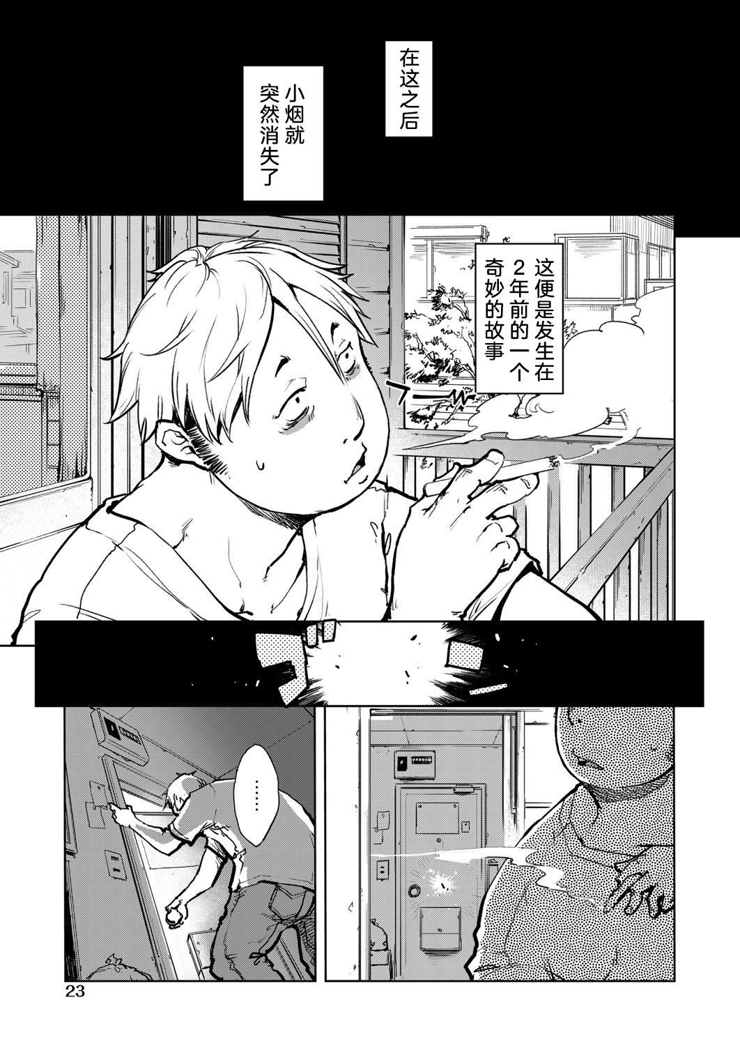 [日本漫画] [Suzuki Kyoutarou] Tabakosan on the window 1  窗边的小烟 第一话 (COMIC AUN 2019-03) [Chinese] [暴碧汉化组] [Digital] 单本,萝莉#[23P]-22