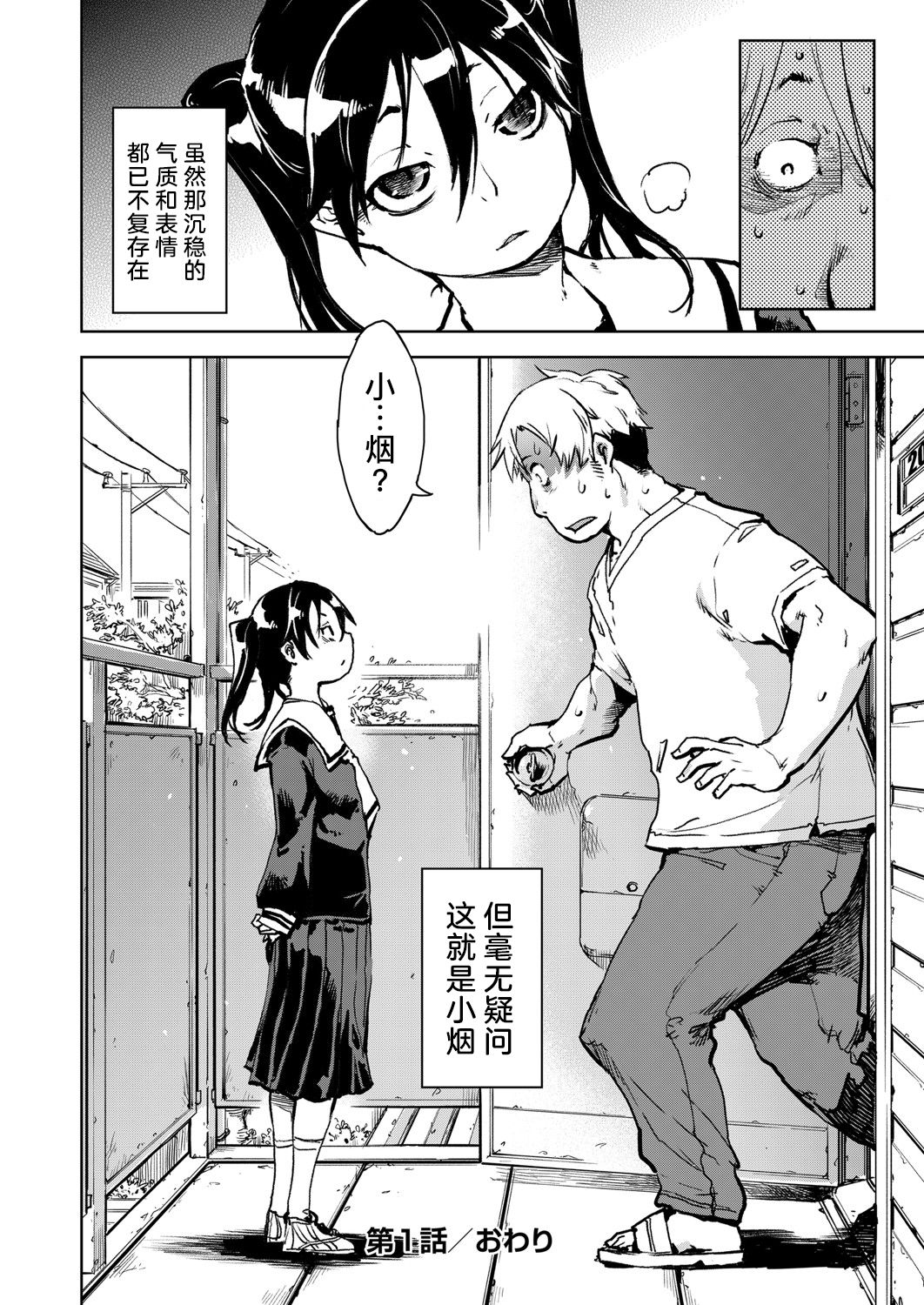 [日本漫画] [Suzuki Kyoutarou] Tabakosan on the window 1  窗边的小烟 第一话 (COMIC AUN 2019-03) [Chinese] [暴碧汉化组] [Digital] 单本,萝莉#[23P]-23