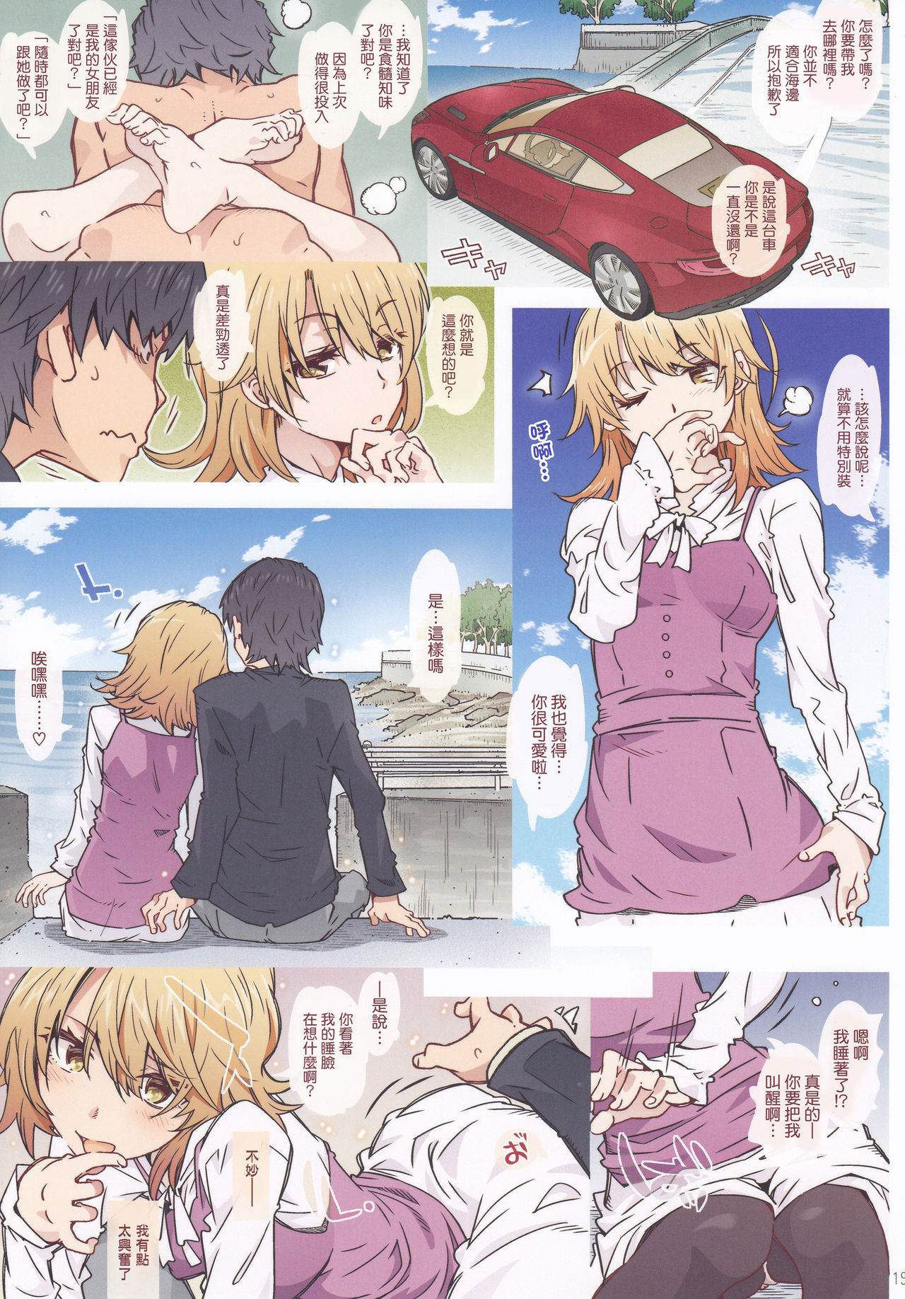 [日本漫画] [RPG カンパニー2 (遠海はるか) HOME娘って、どぅ?-一色いろは- (やはり俺の青春ラブコメはまちがっている。) [中国翻訳] 单本,女学生#[34P]-18