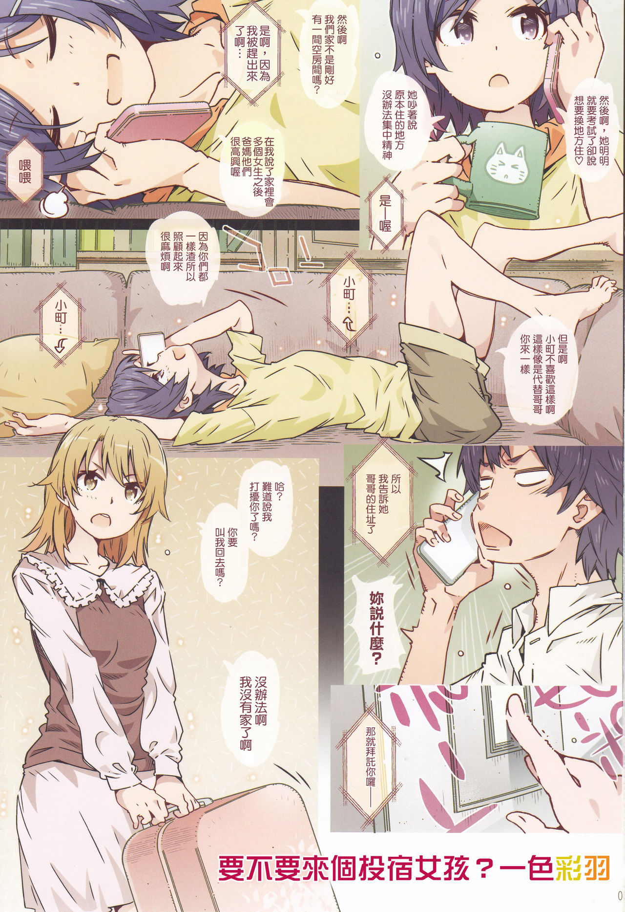[日本漫画] [RPG カンパニー2 (遠海はるか) HOME娘って、どぅ?-一色いろは- (やはり俺の青春ラブコメはまちがっている。) [中国翻訳] 单本,女学生#[34P]-2
