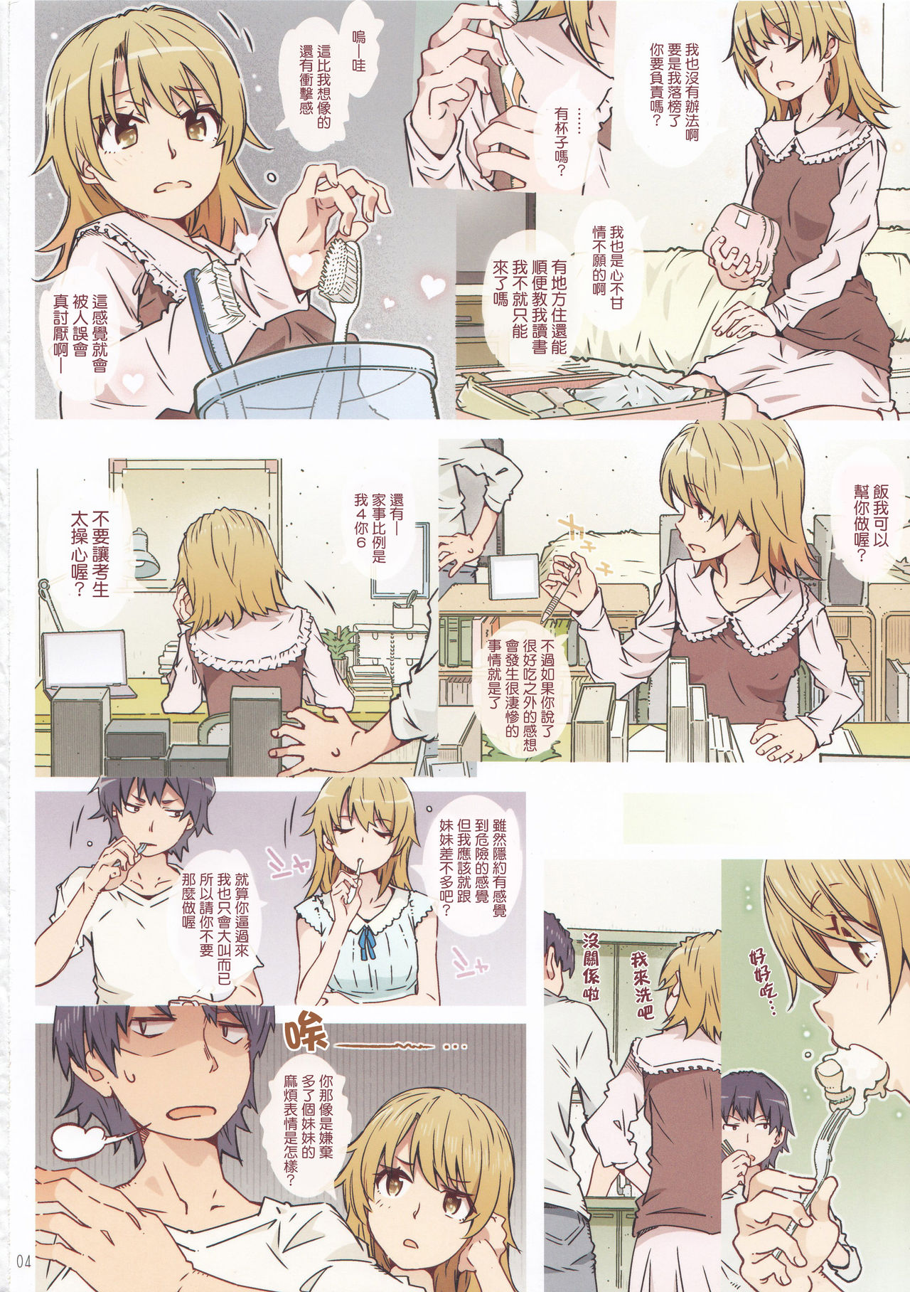 [日本漫画] [RPG カンパニー2 (遠海はるか) HOME娘って、どぅ?-一色いろは- (やはり俺の青春ラブコメはまちがっている。) [中国翻訳] 单本,女学生#[34P]-3