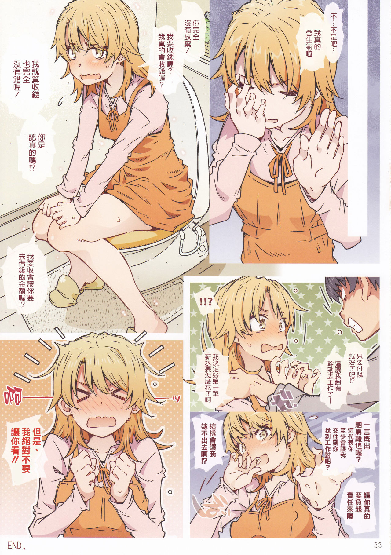 [日本漫画] [RPG カンパニー2 (遠海はるか) HOME娘って、どぅ?-一色いろは- (やはり俺の青春ラブコメはまちがっている。) [中国翻訳] 单本,女学生#[34P]-32